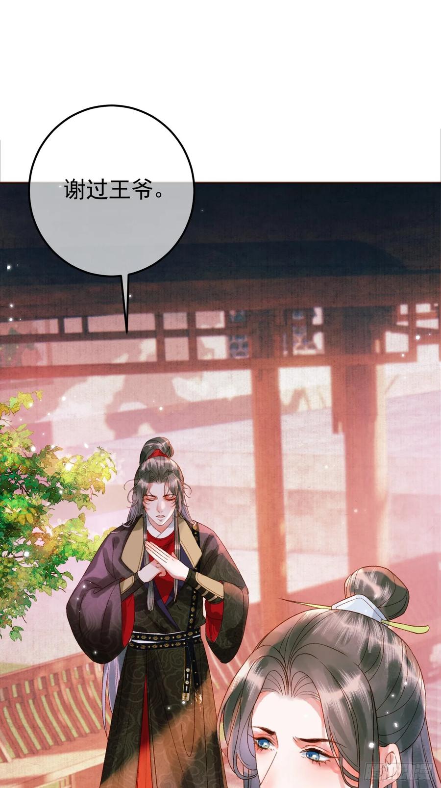 《影卫》第12话 画春宴 第14页