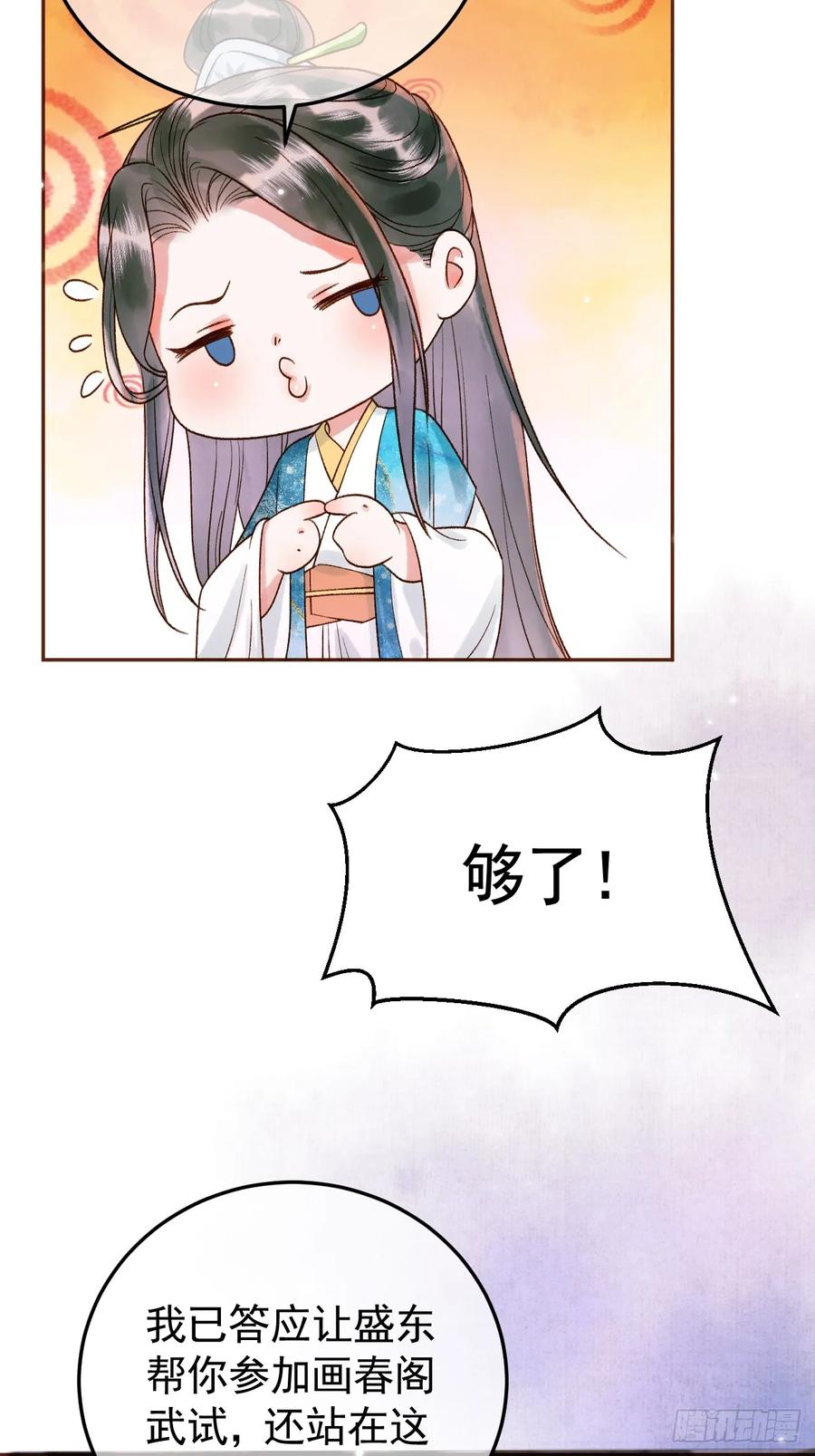 《影卫》第12话 画春宴 第8页