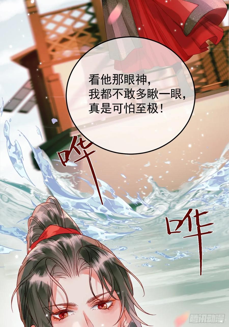 《影卫》第12话 画春宴 第29页