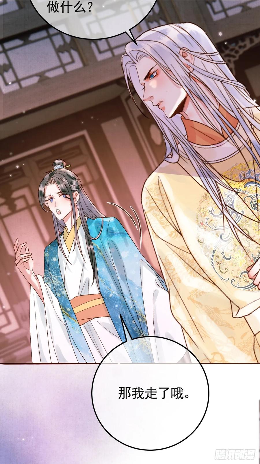 《影卫》第12话 画春宴 第9页