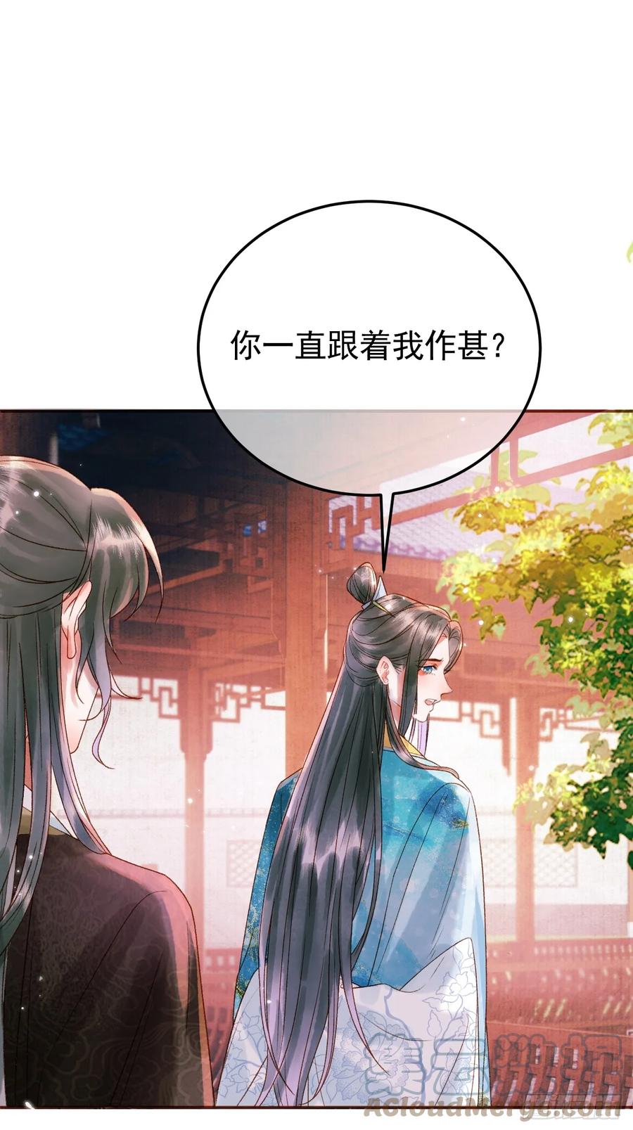 《影卫》第12话 画春宴 第13页