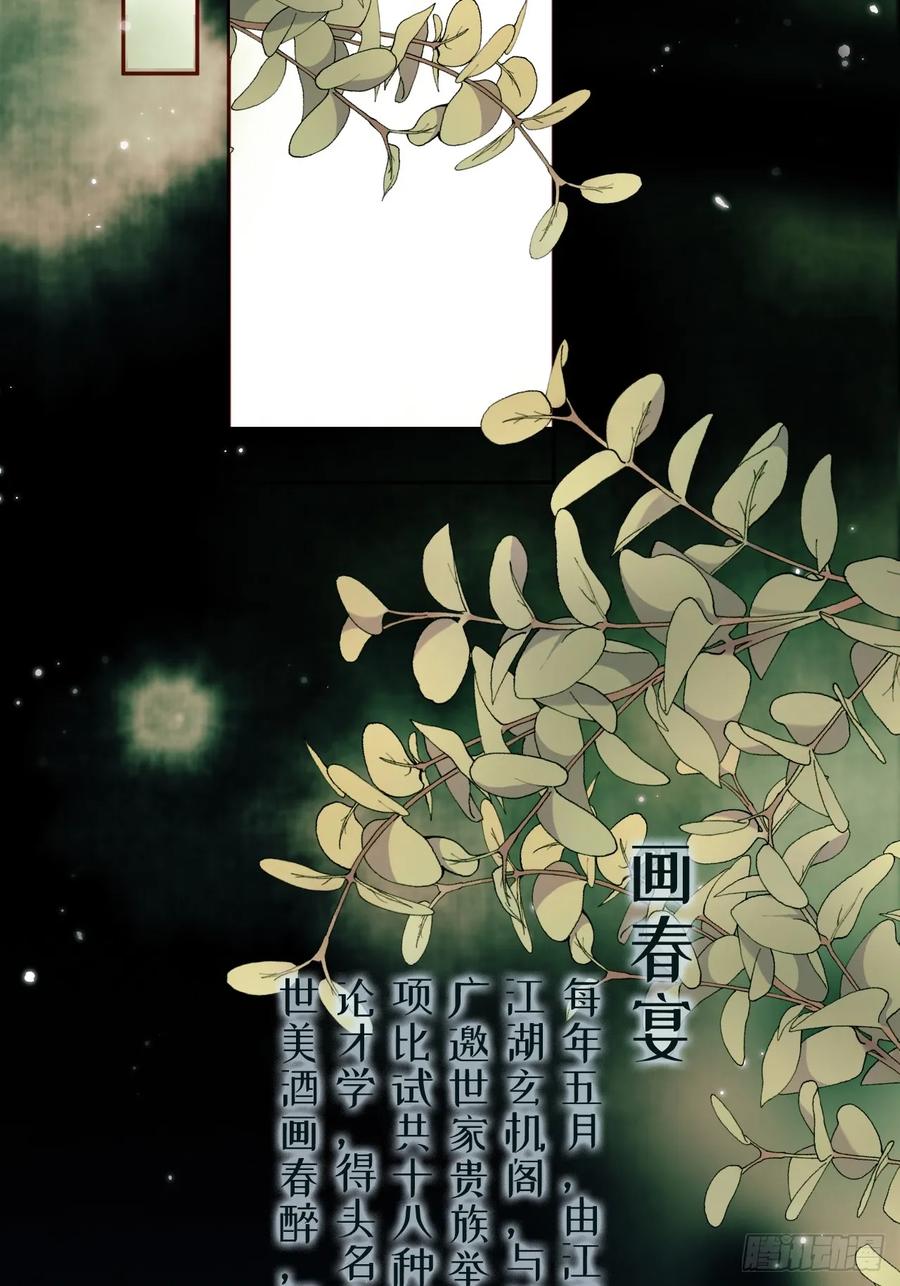 《影卫》第12话 画春宴 第23页