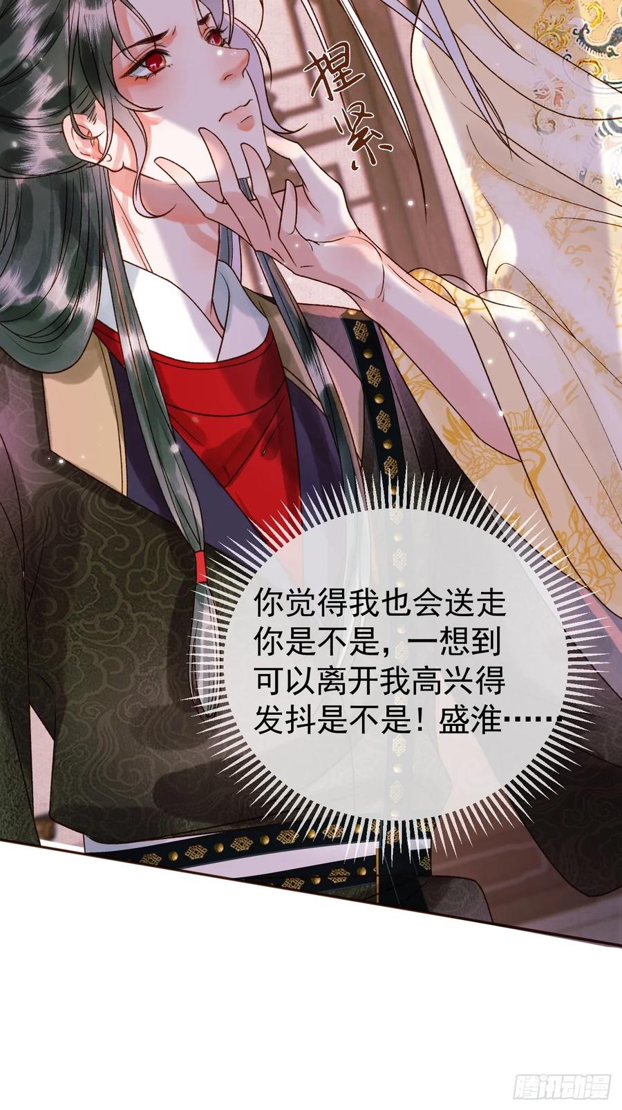 《影卫》第12话 画春宴 第5页