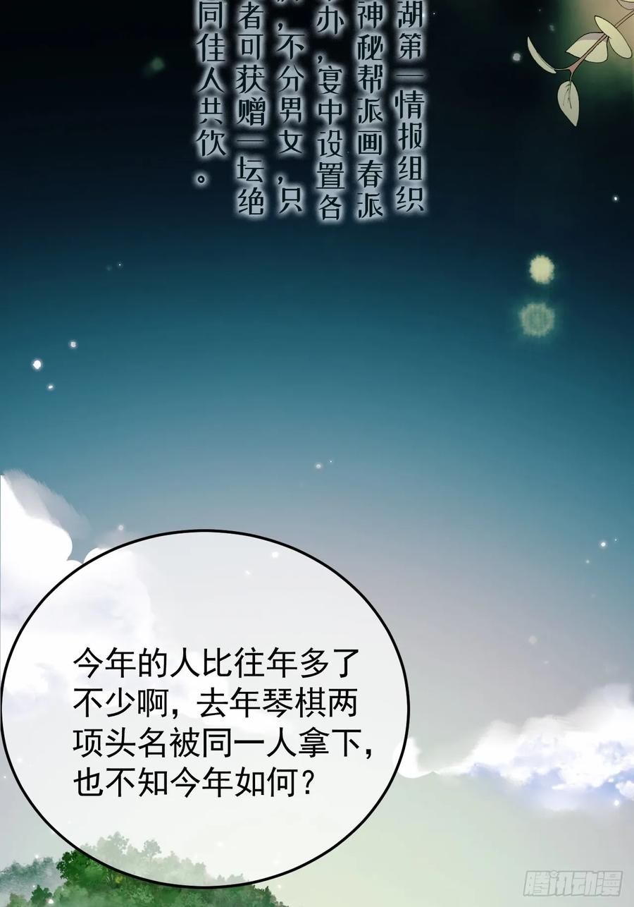 《影卫》第12话 画春宴 第24页