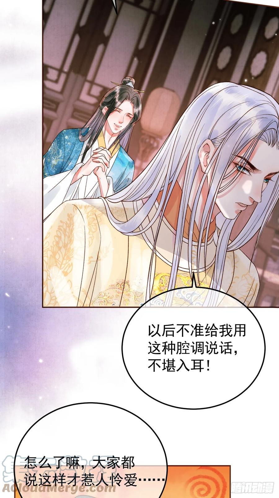 《影卫》第12话 画春宴 第7页