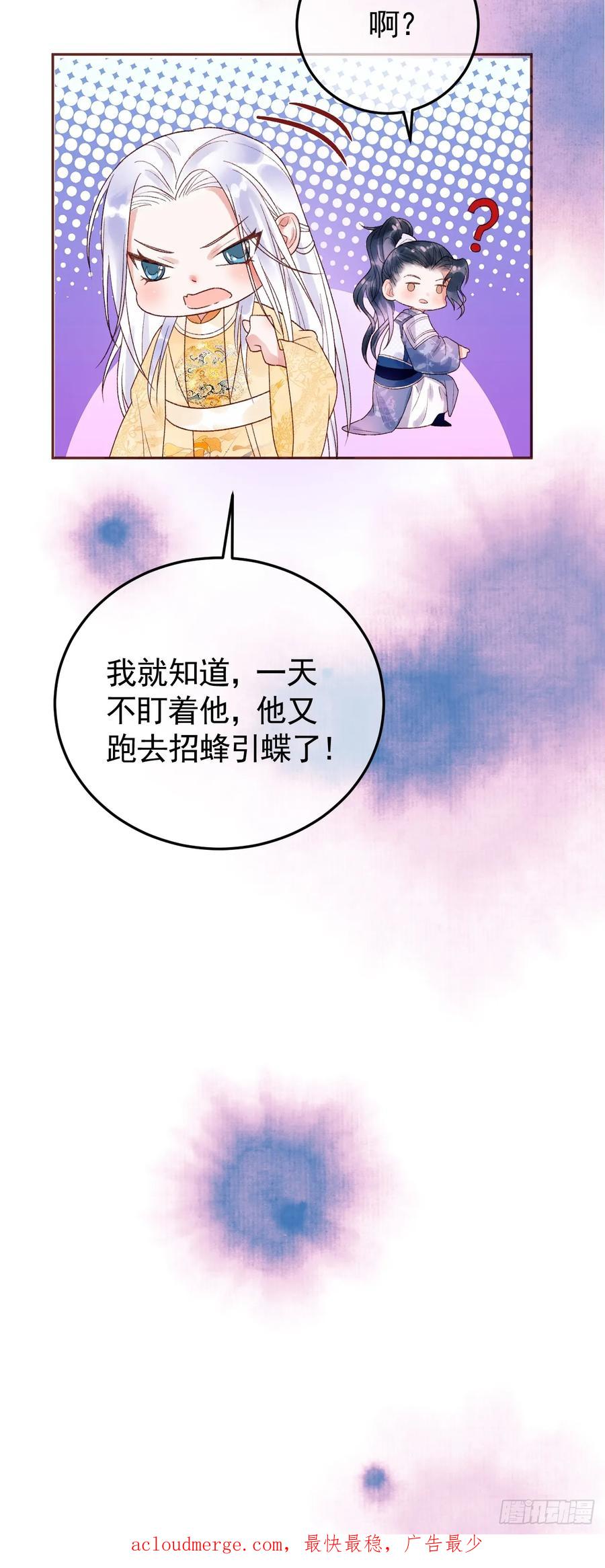 《影卫》第12话 画春宴 第50页