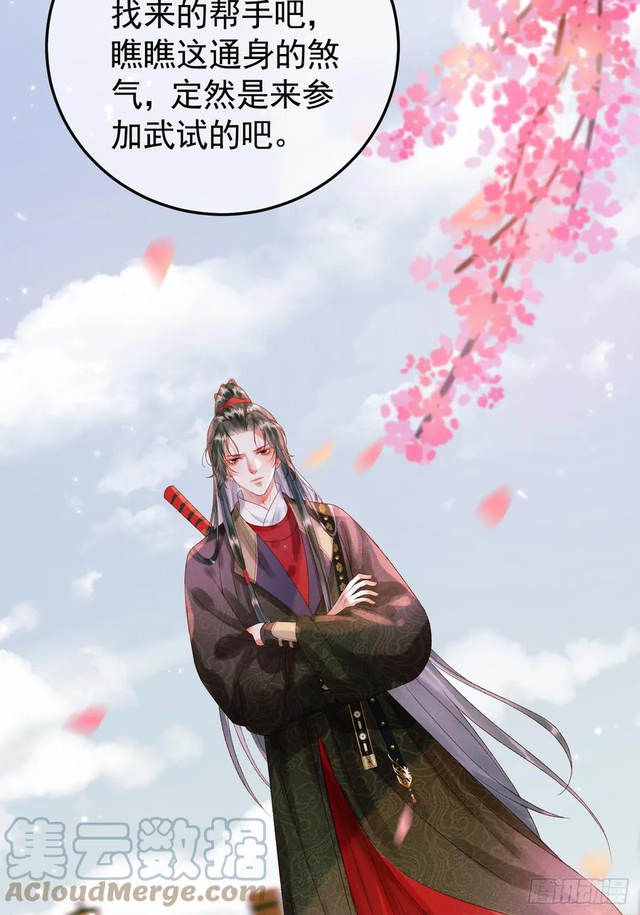 《影卫》第12话 画春宴 第28页