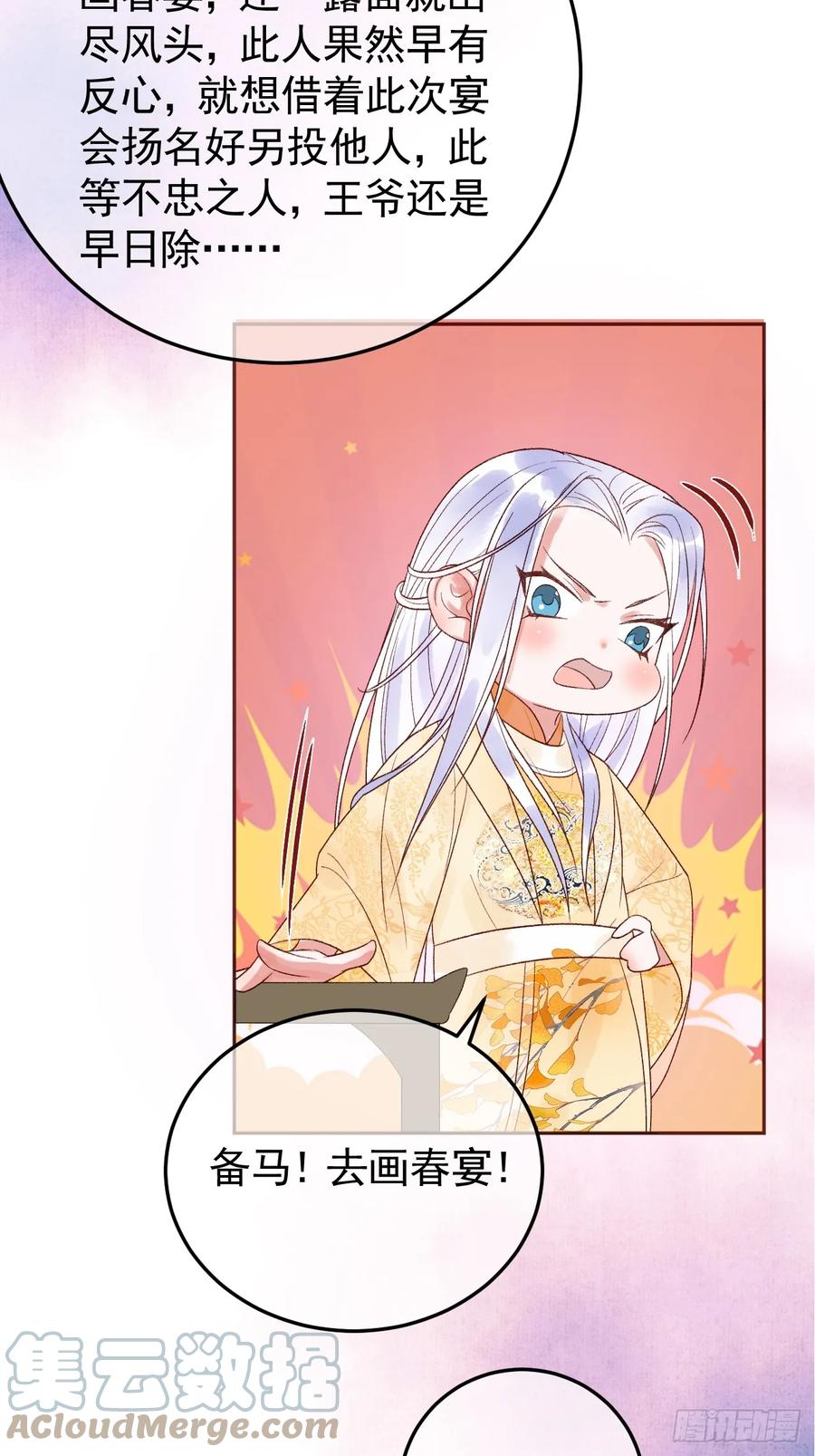 《影卫》第12话 画春宴 第49页