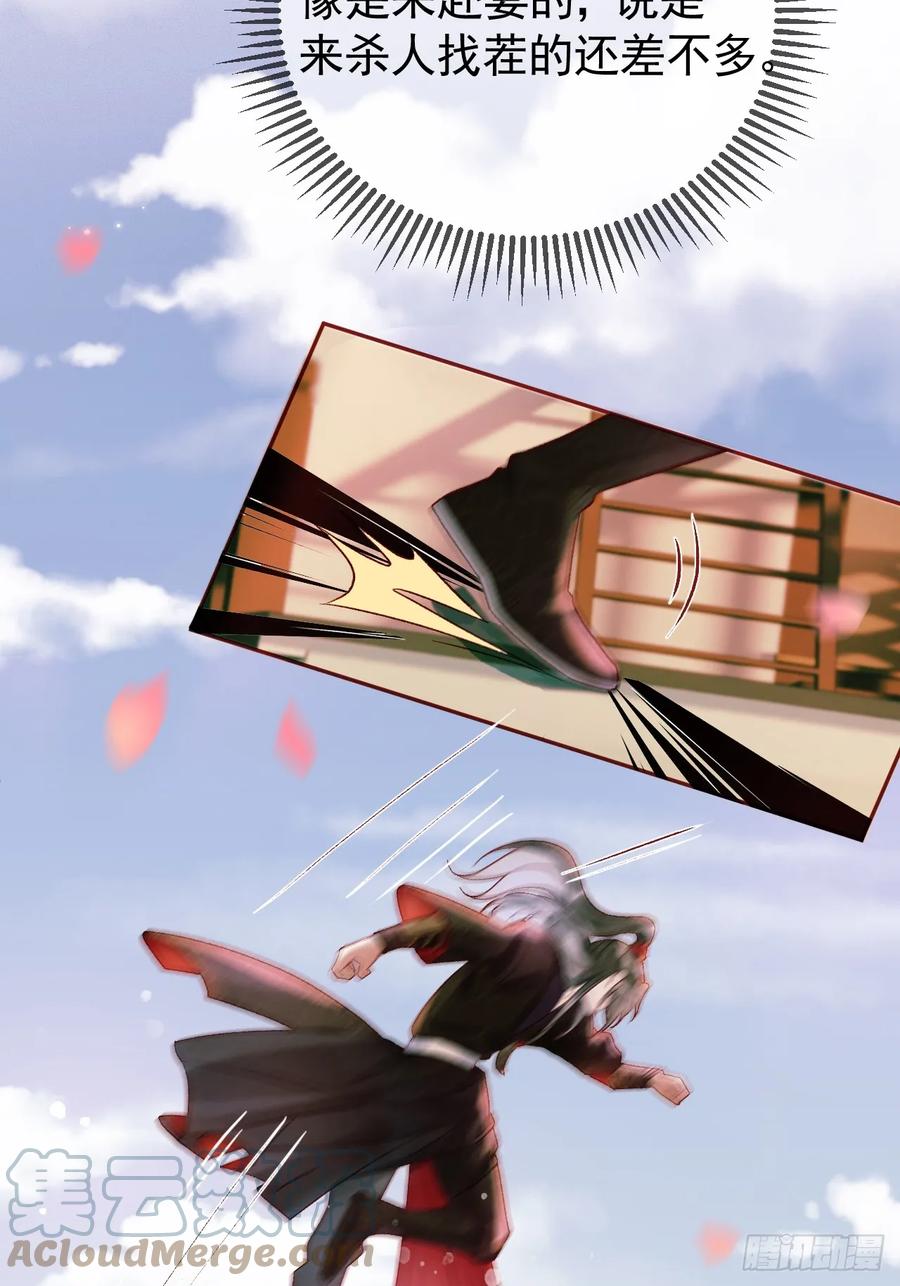 《影卫》第12话 画春宴 第31页
