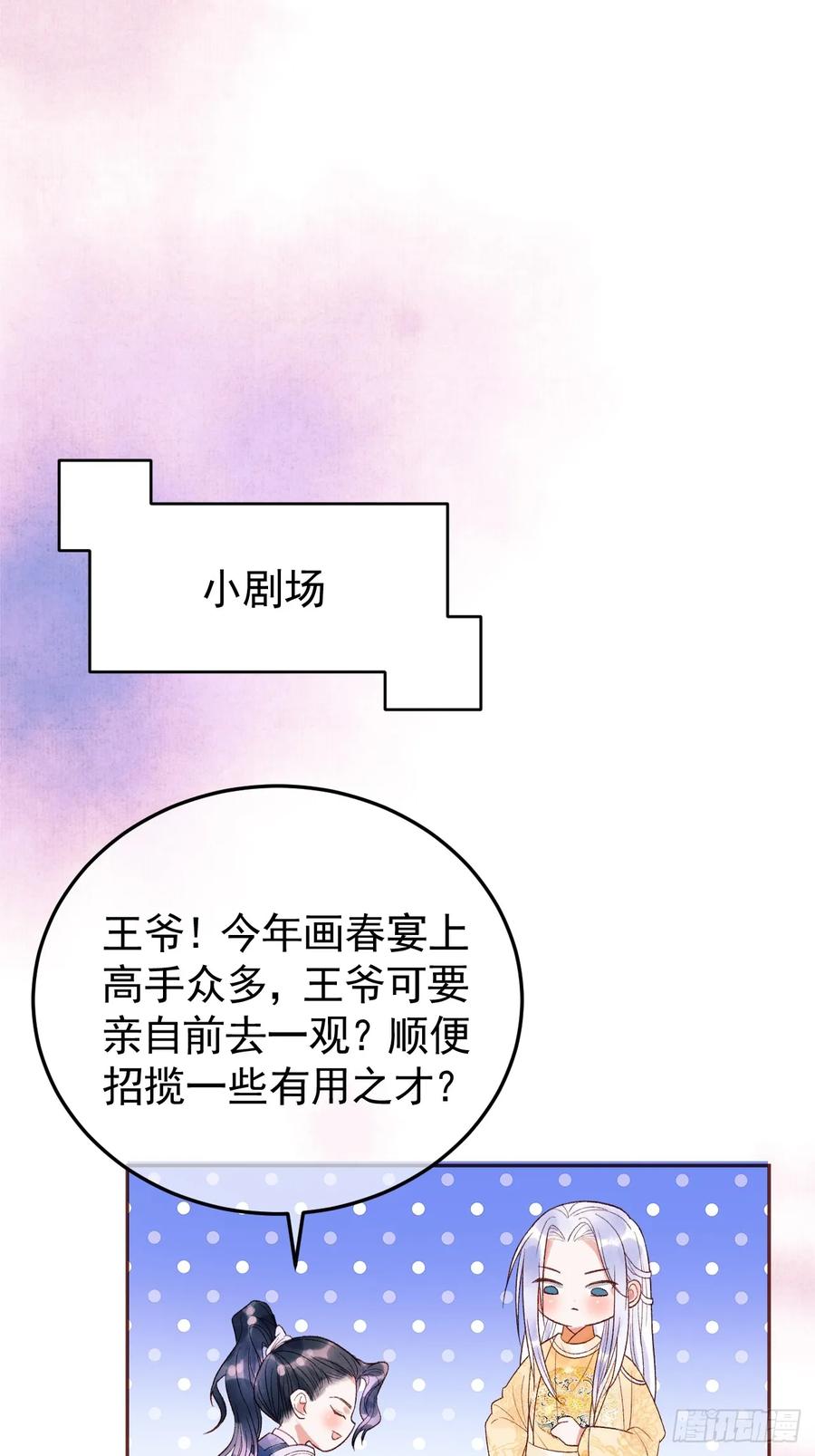 《影卫》第12话 画春宴 第47页