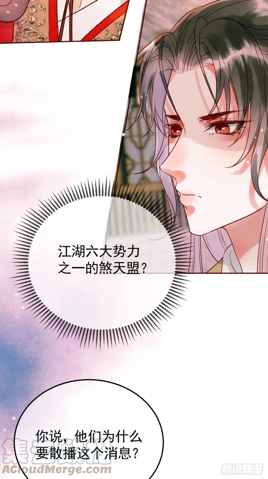 《影卫》第12话 画春宴 第40页