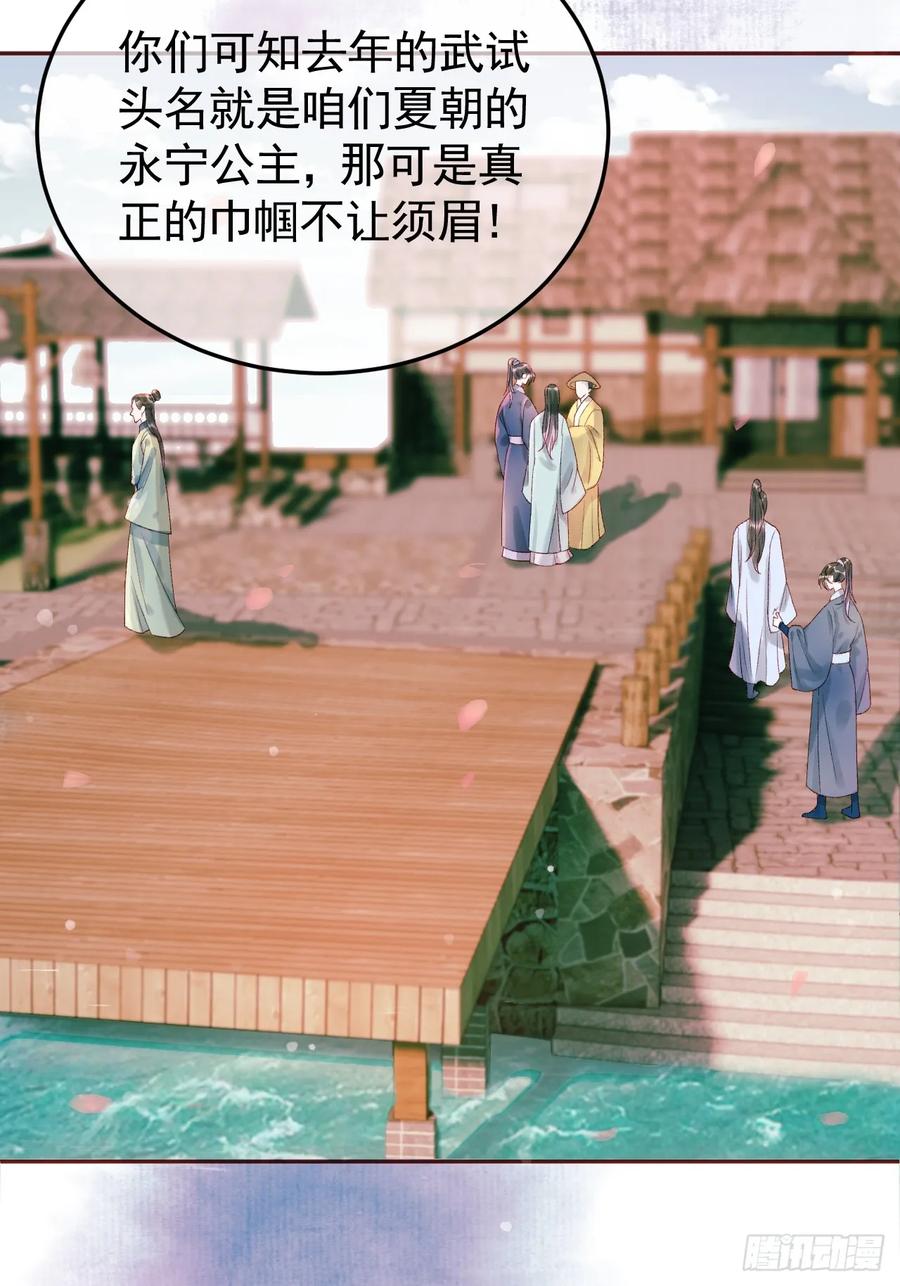 《影卫》第12话 画春宴 第26页