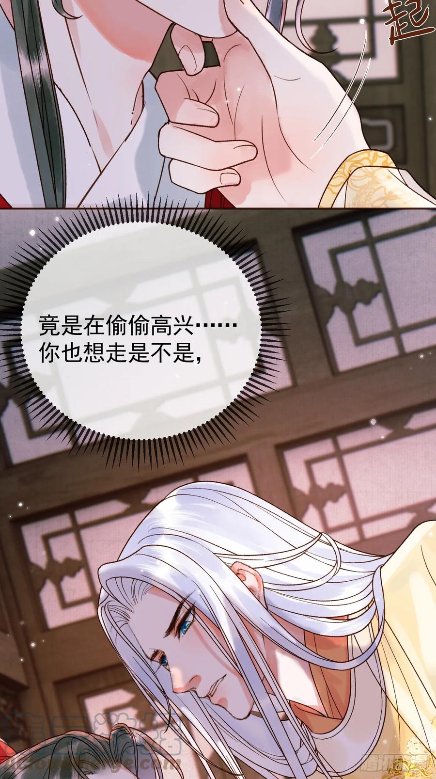 《影卫》第12话 画春宴 第4页