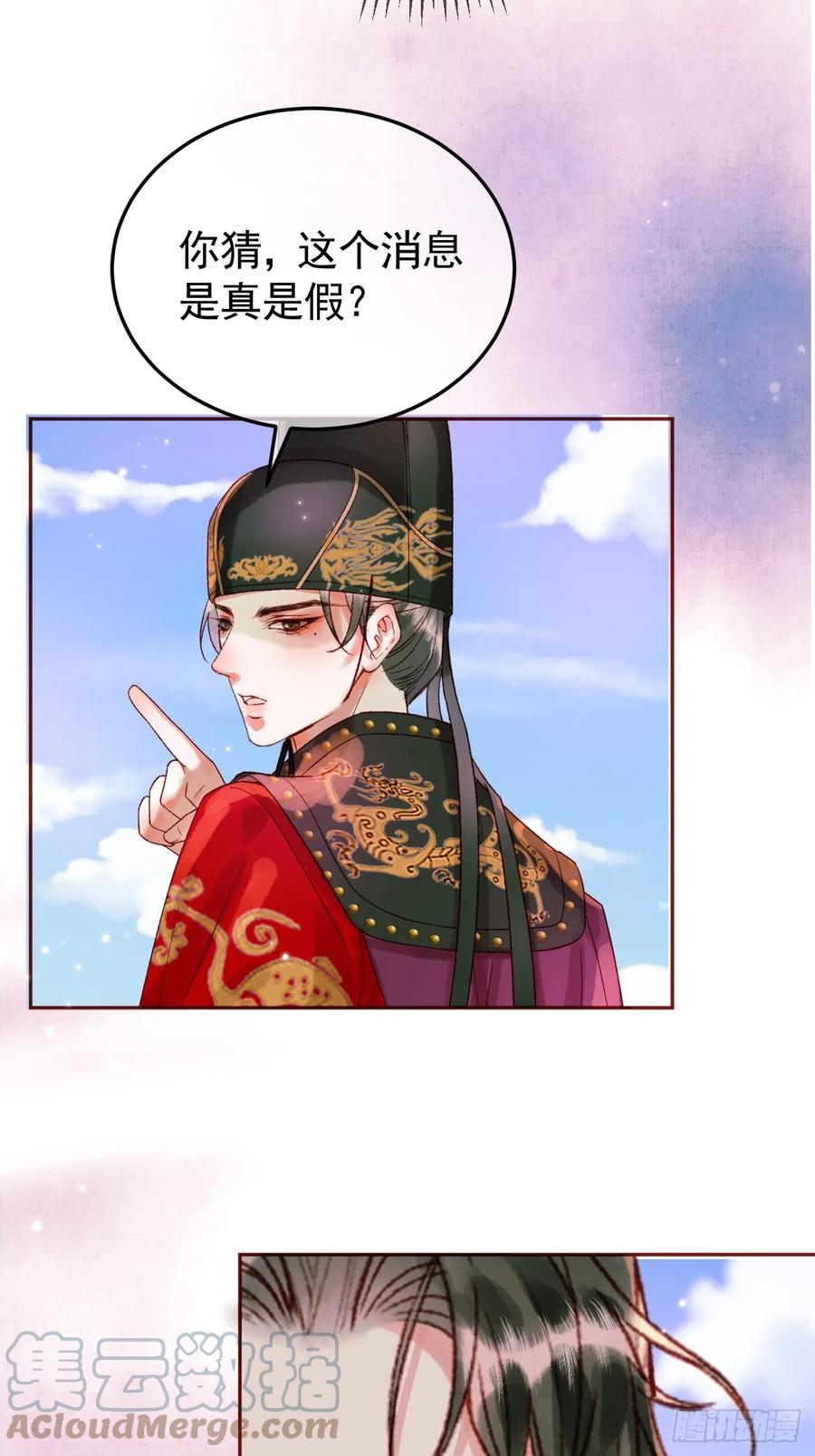 《影卫》第12话 画春宴 第43页
