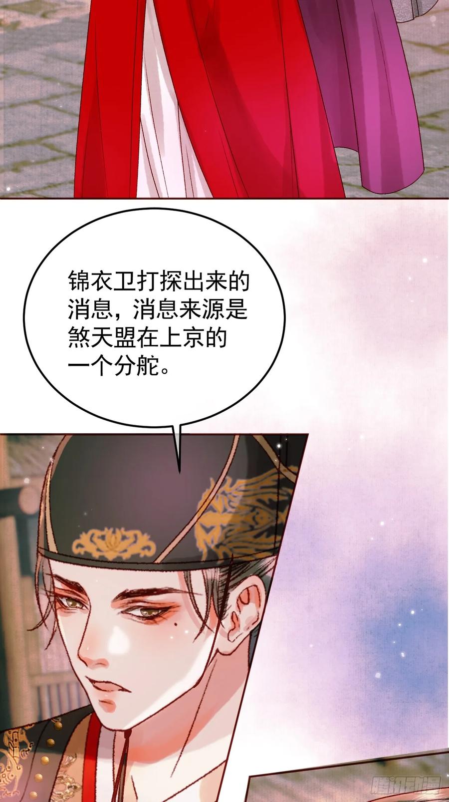 《影卫》第12话 画春宴 第39页