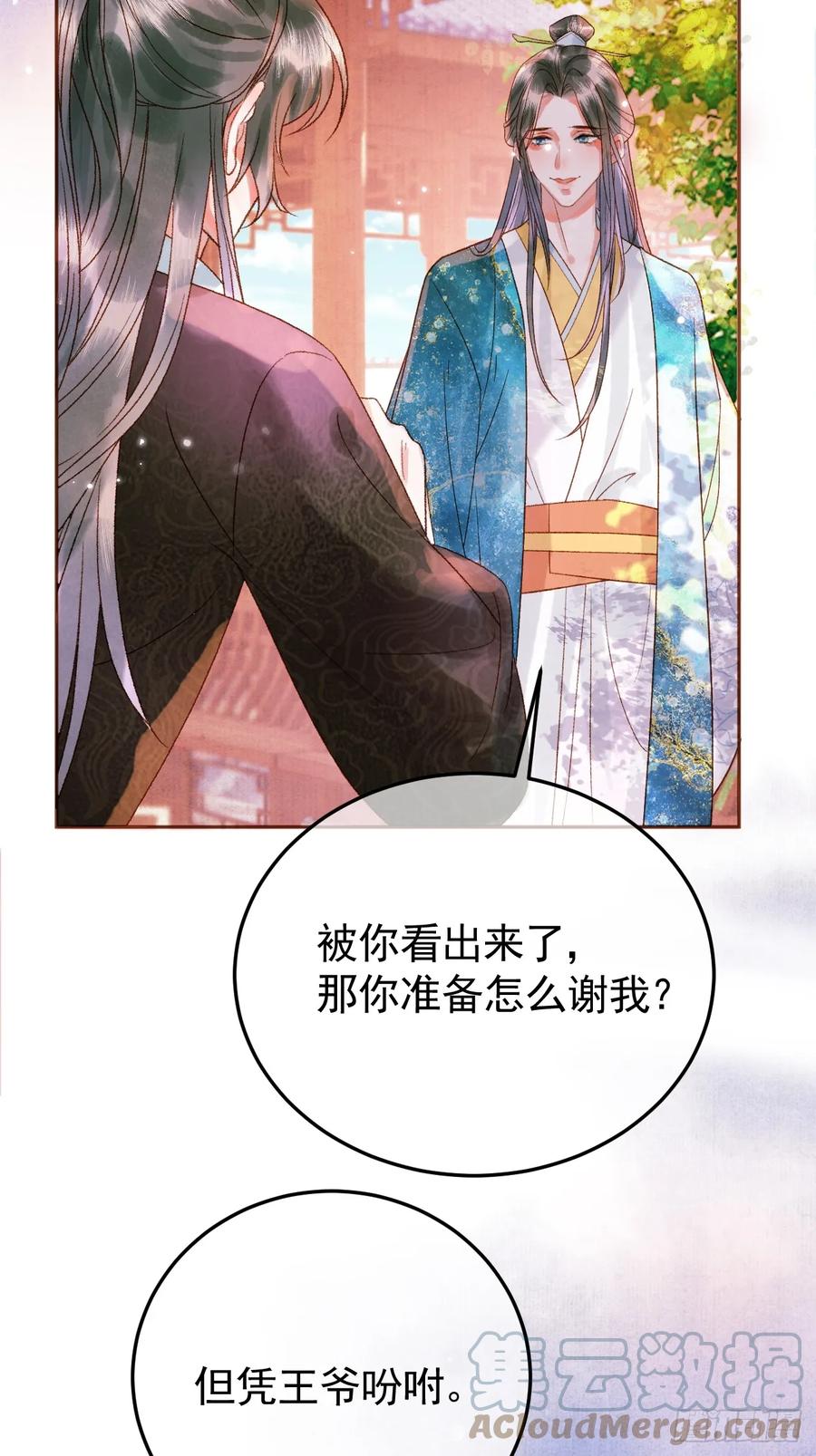《影卫》第12话 画春宴 第16页