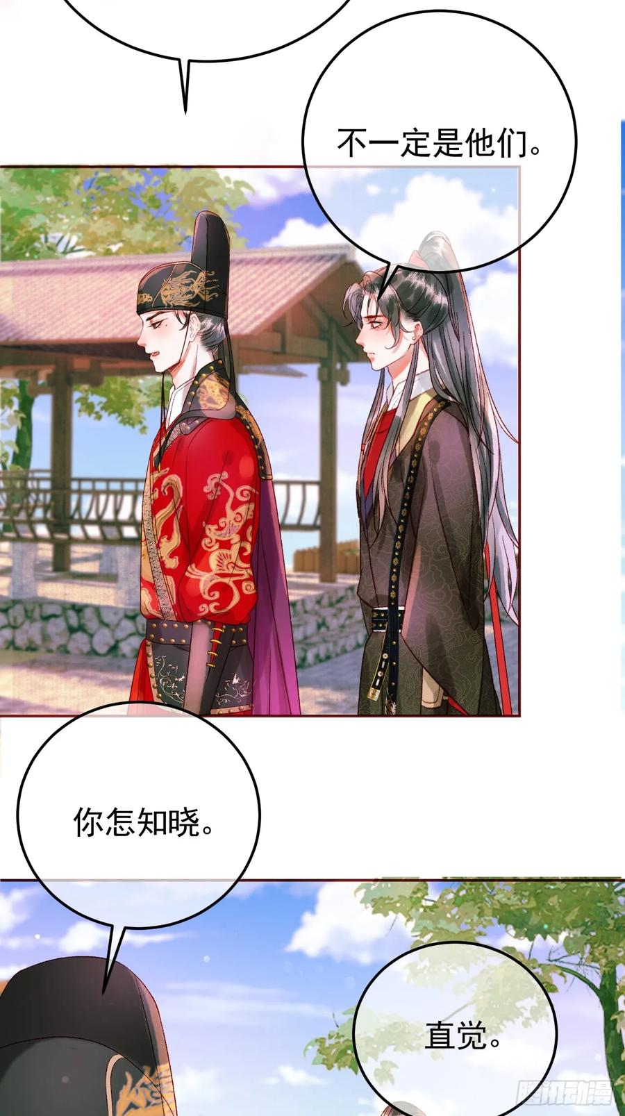 《影卫》第12话 画春宴 第41页
