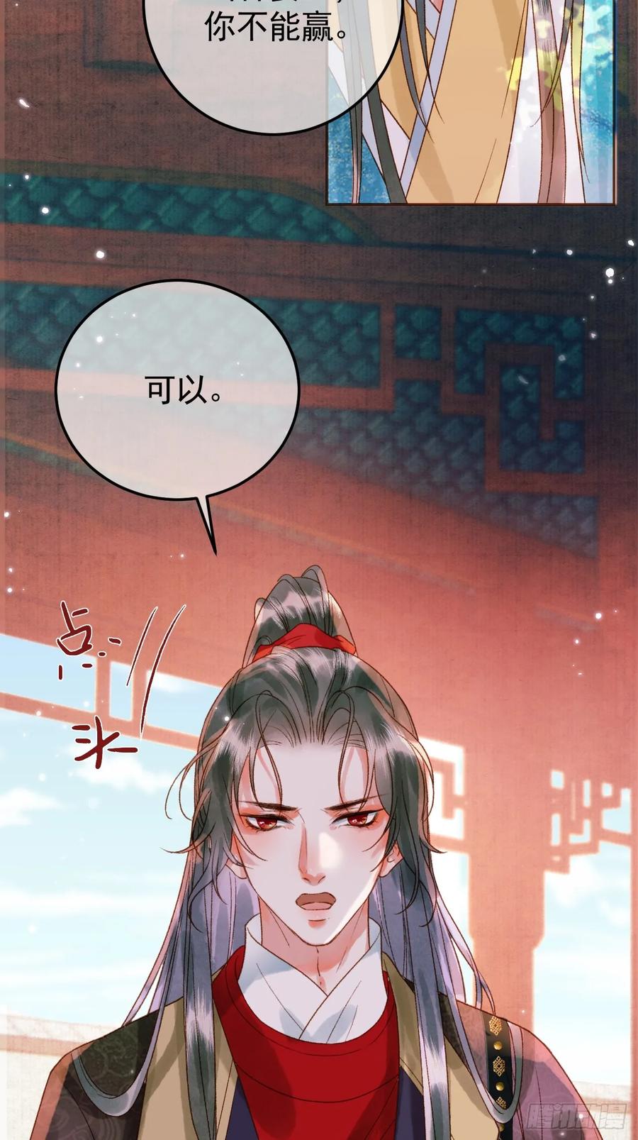 《影卫》第12话 画春宴 第18页