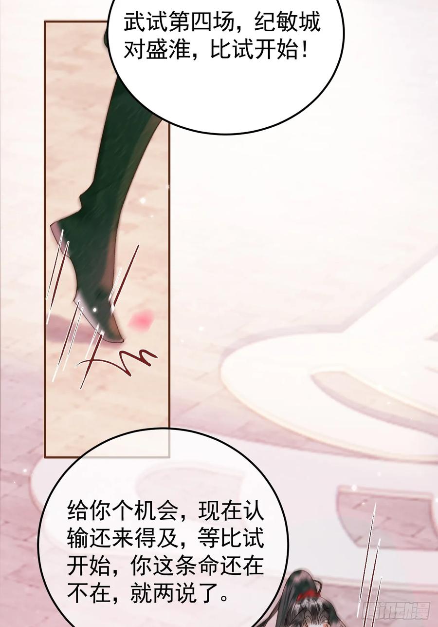 《影卫》第13话 凭你，也敢伤他？ 第38页
