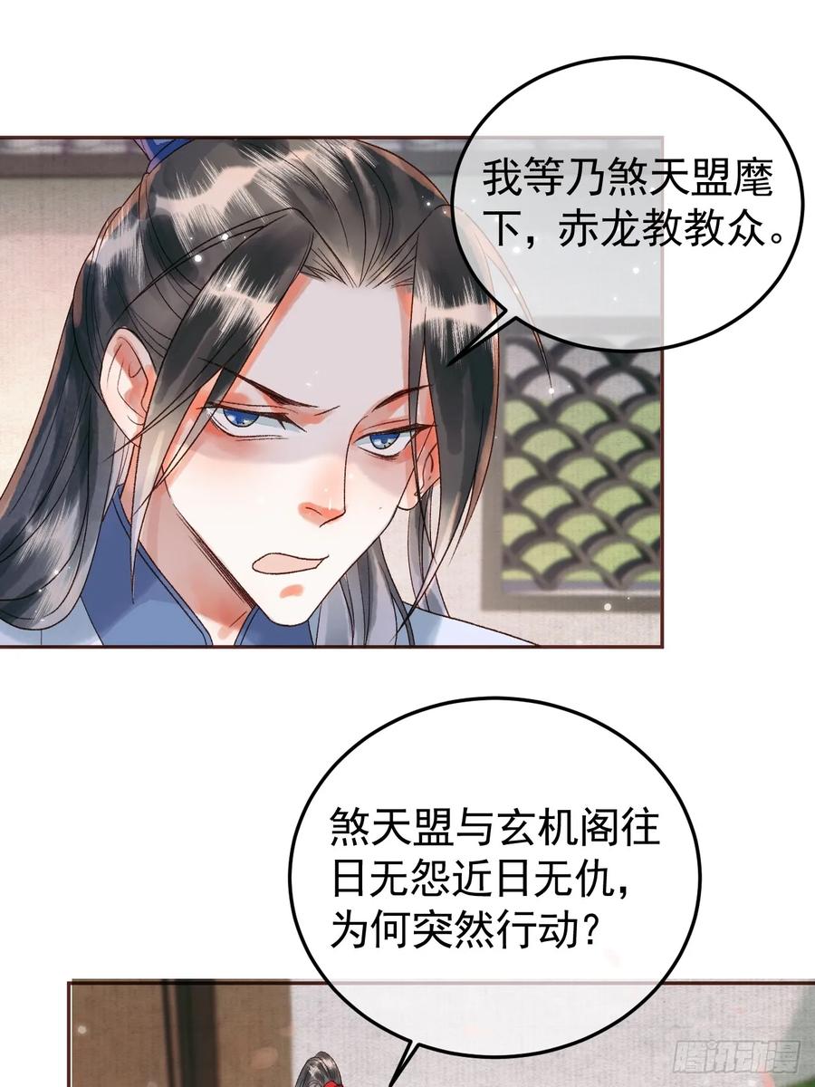 《影卫》第13话 凭你，也敢伤他？ 第17页