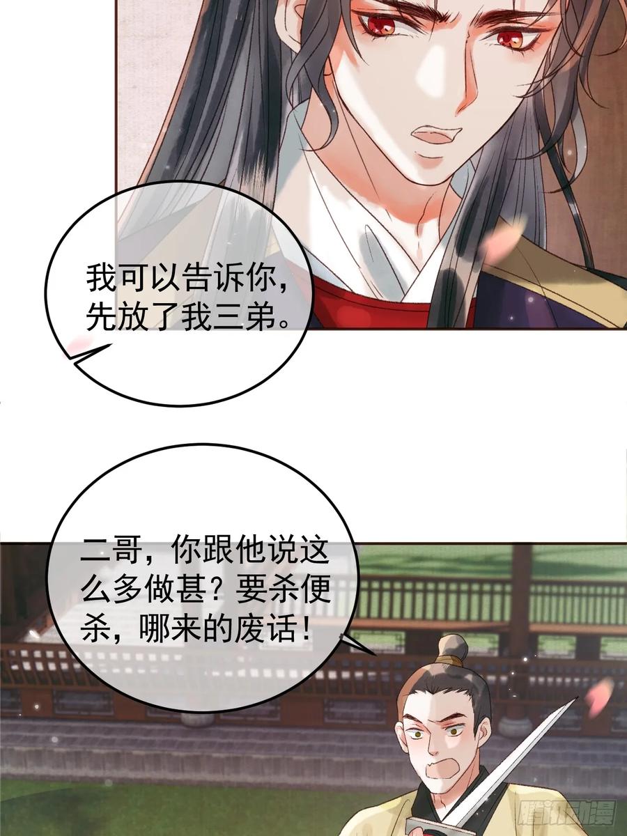 《影卫》第13话 凭你，也敢伤他？ 第23页