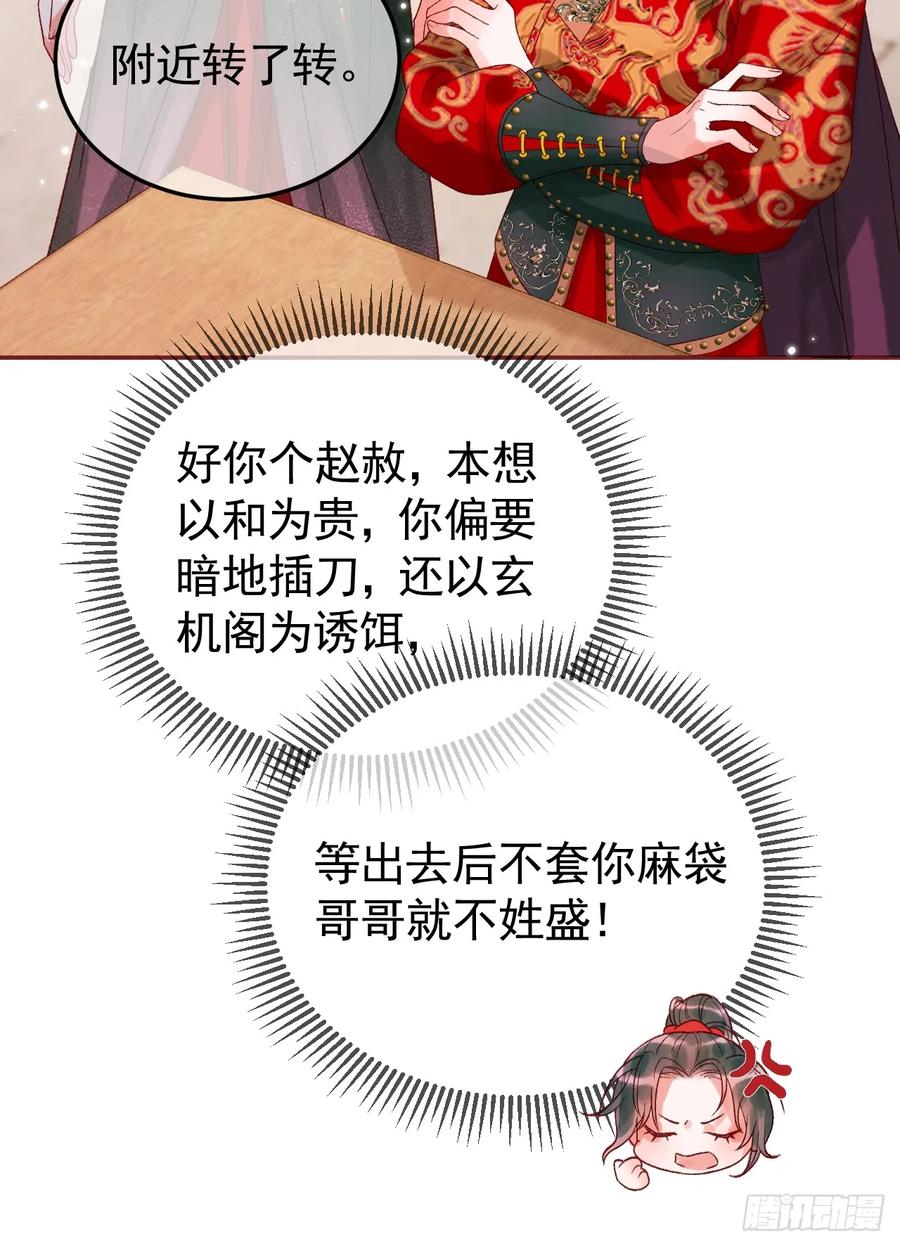 《影卫》第13话 凭你，也敢伤他？ 第35页