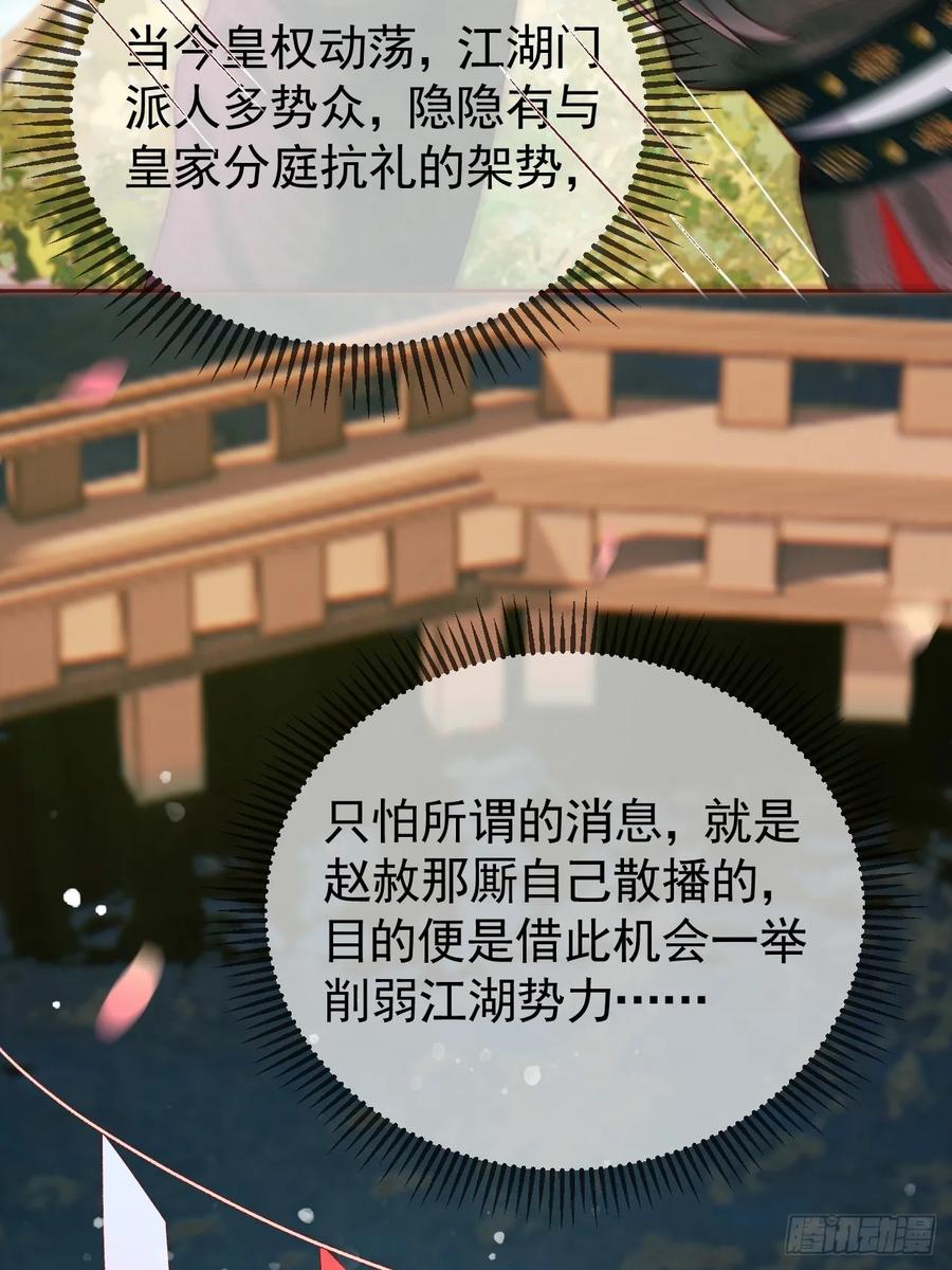 《影卫》第13话 凭你，也敢伤他？ 第30页