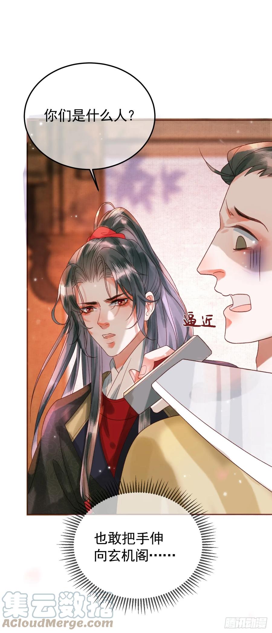 《影卫》第13话 凭你，也敢伤他？ 第16页