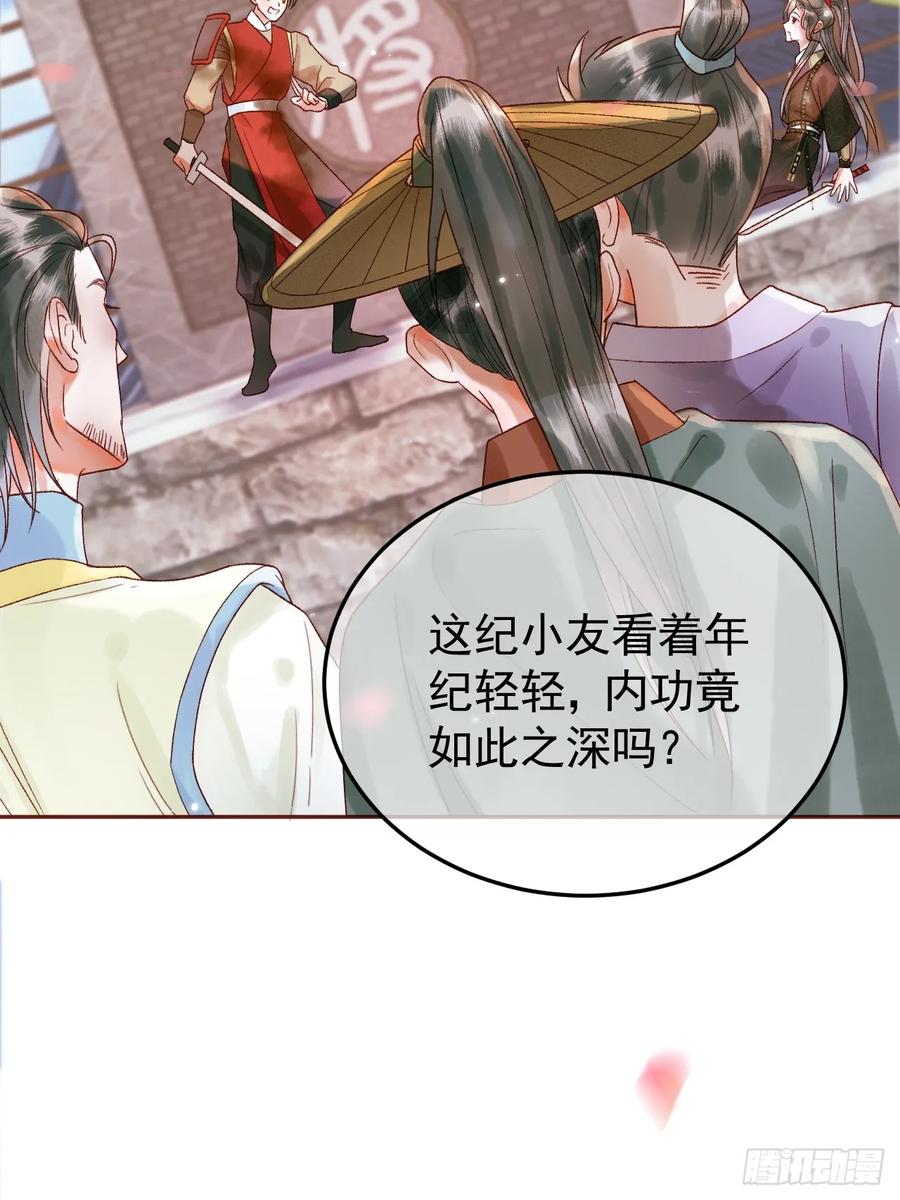 《影卫》第13话 凭你，也敢伤他？ 第48页