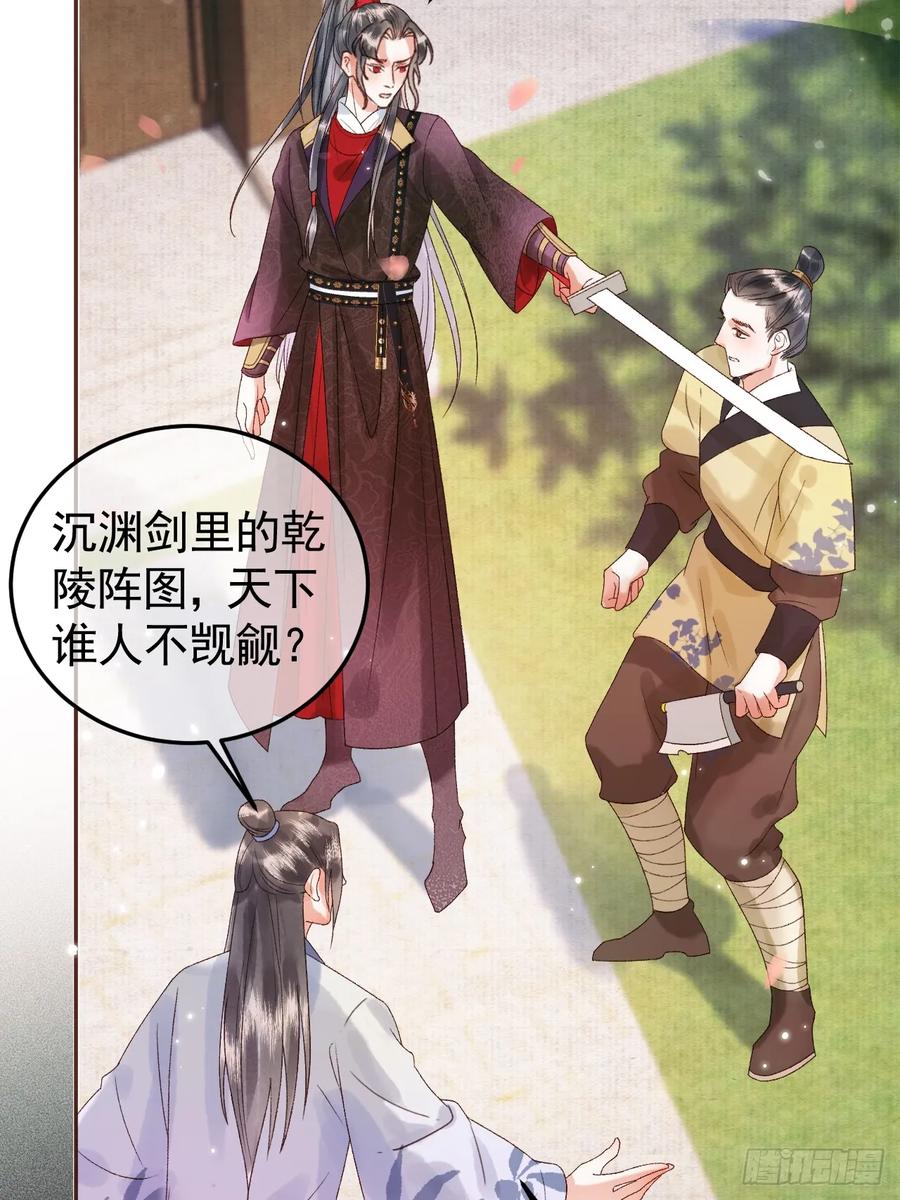 《影卫》第13话 凭你，也敢伤他？ 第18页