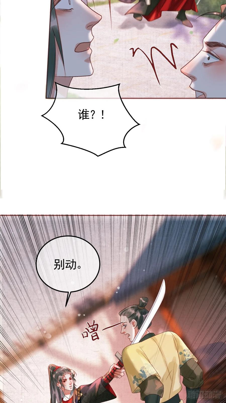 《影卫》第13话 凭你，也敢伤他？ 第14页