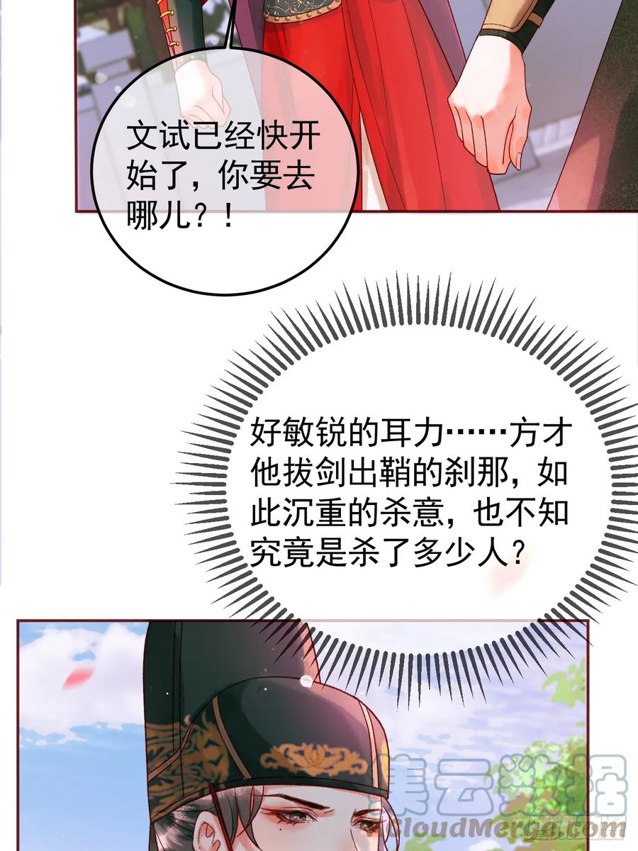 《影卫》第13话 凭你，也敢伤他？ 第7页