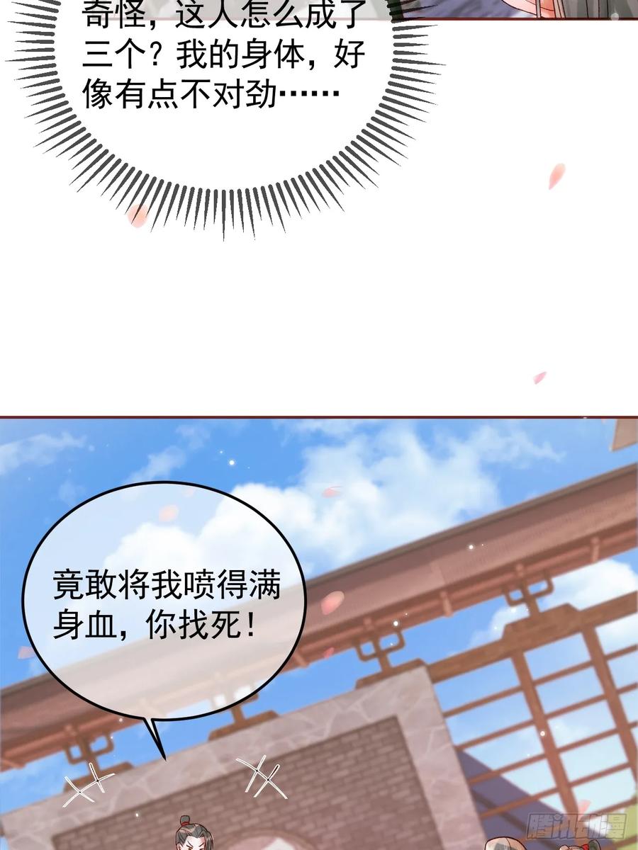 《影卫》第13话 凭你，也敢伤他？ 第47页