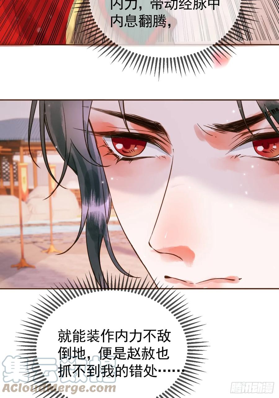 《影卫》第13话 凭你，也敢伤他？ 第43页