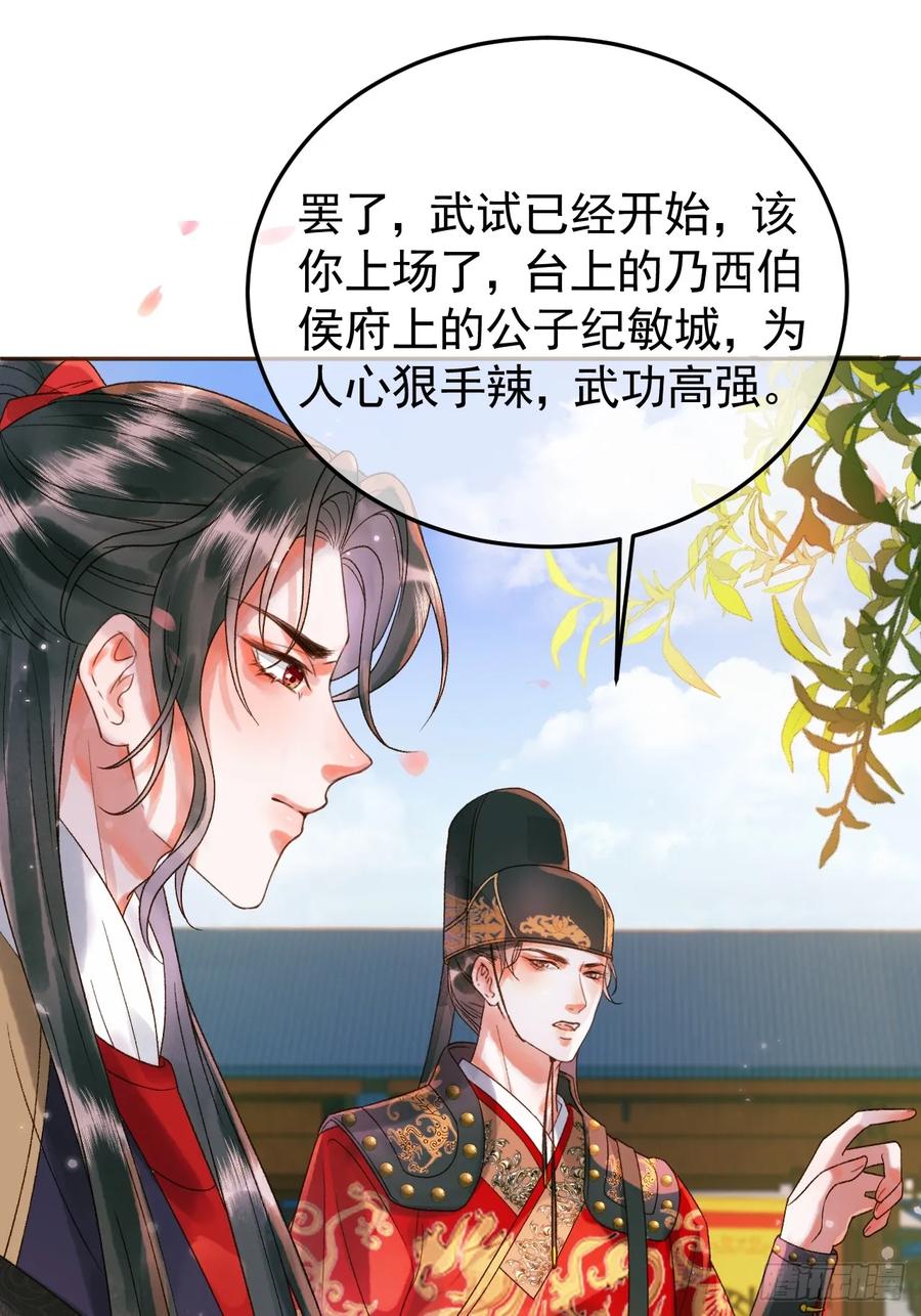 《影卫》第13话 凭你，也敢伤他？ 第36页