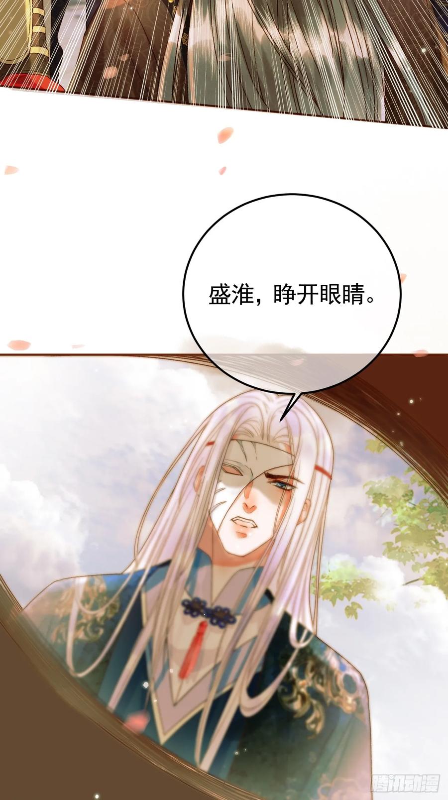 《影卫》第14话 玄机阁主 第12页