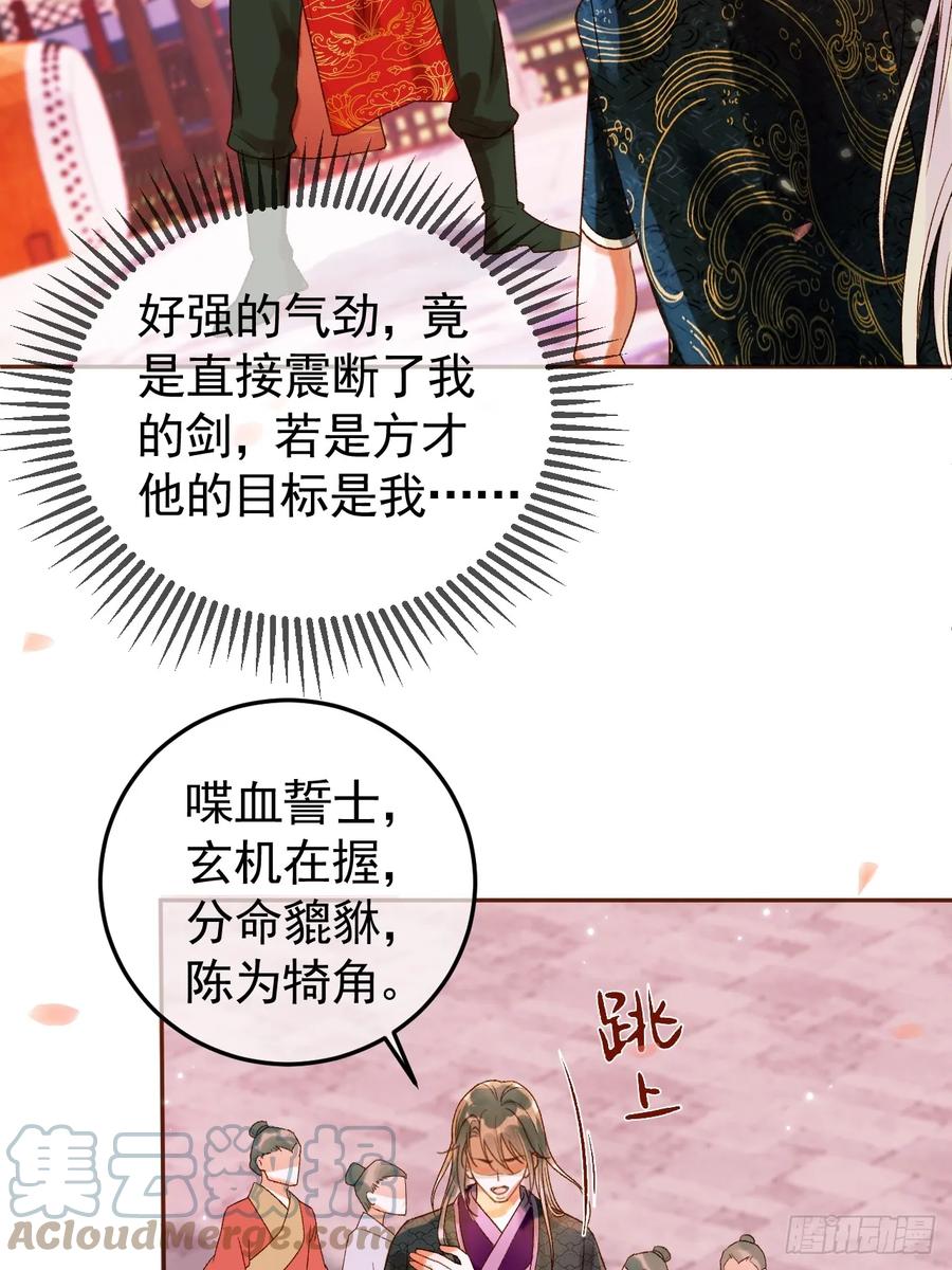 《影卫》第14话 玄机阁主 第3页