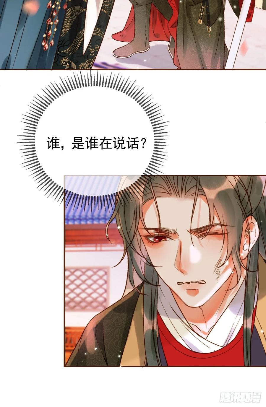 《影卫》第14话 玄机阁主 第10页