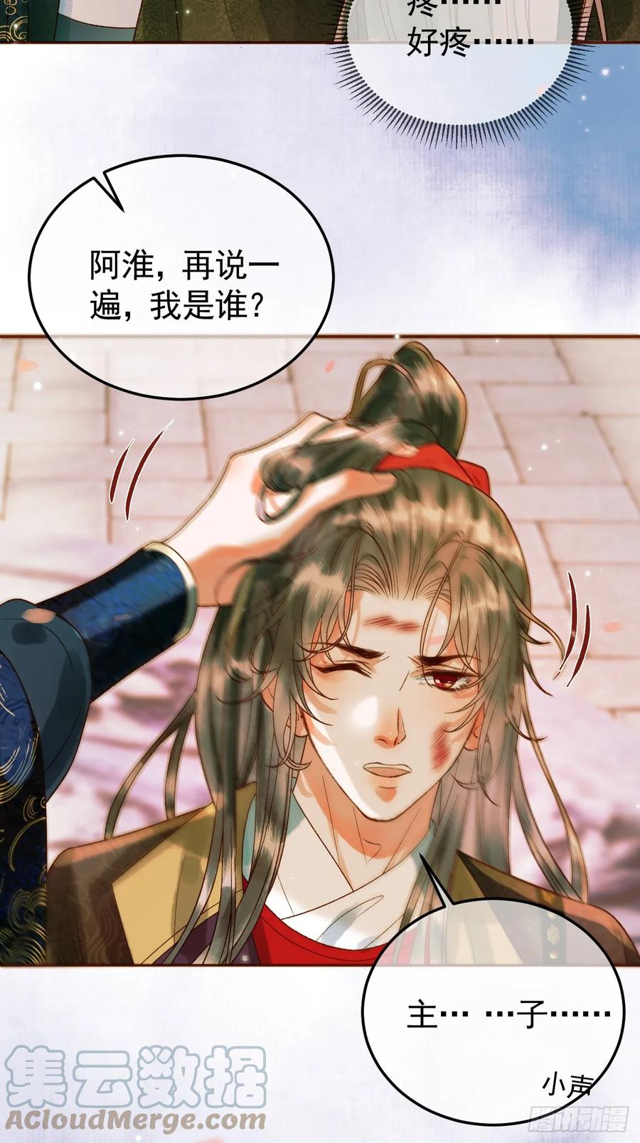 《影卫》第14话 玄机阁主 第25页