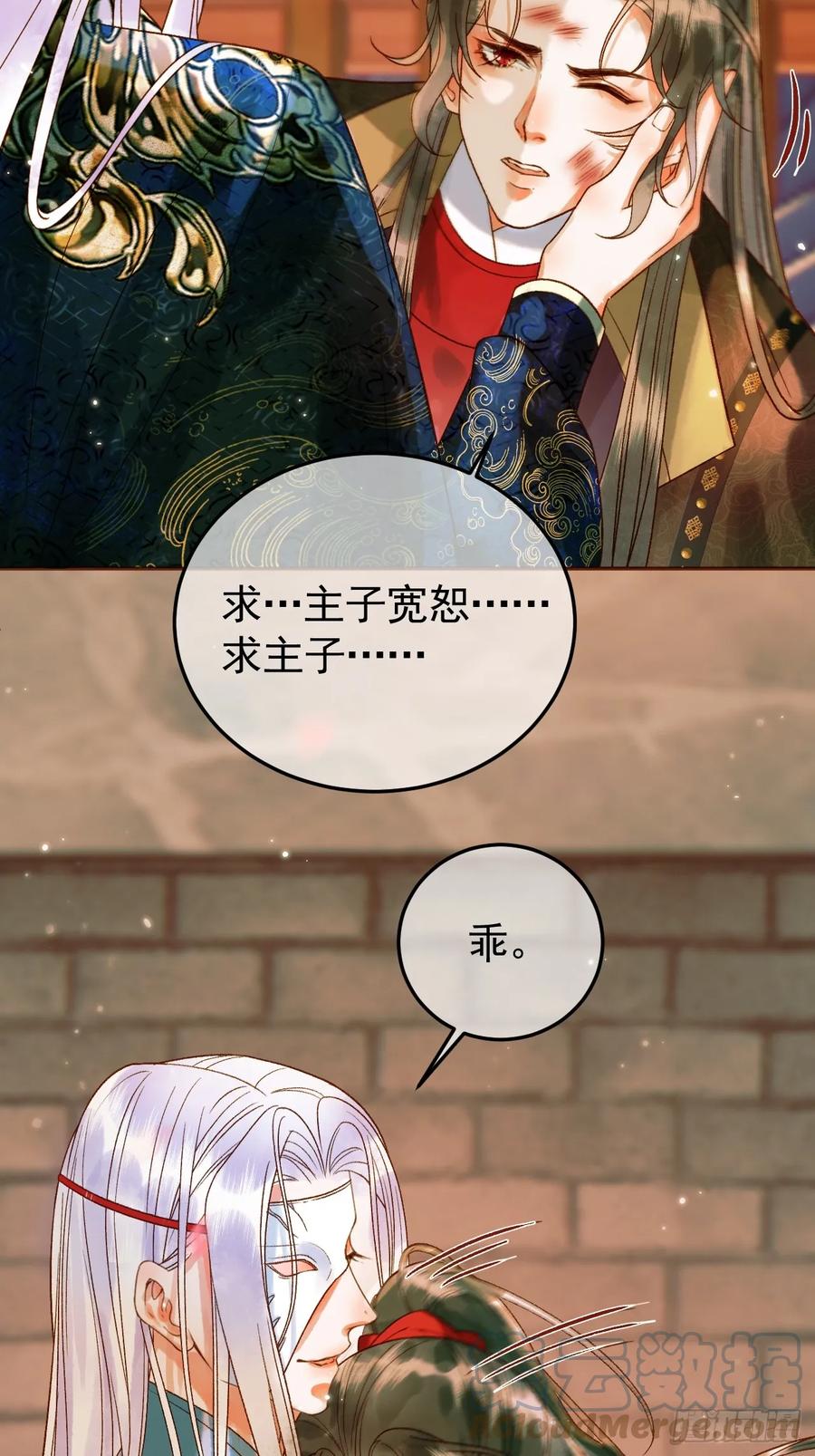 《影卫》第14话 玄机阁主 第29页