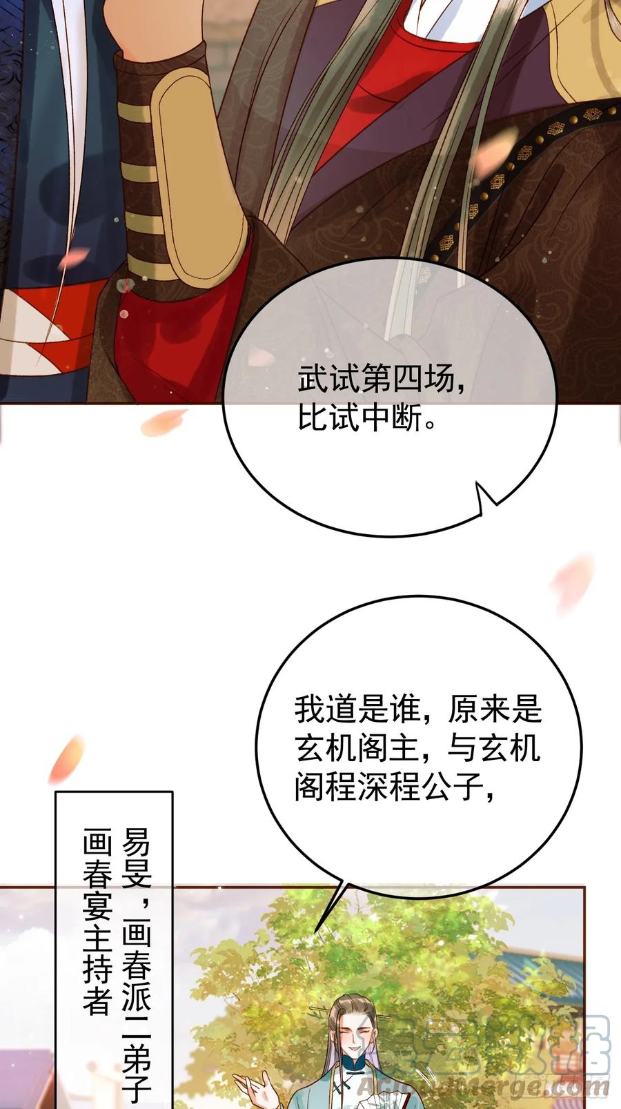 《影卫》第14话 玄机阁主 第15页