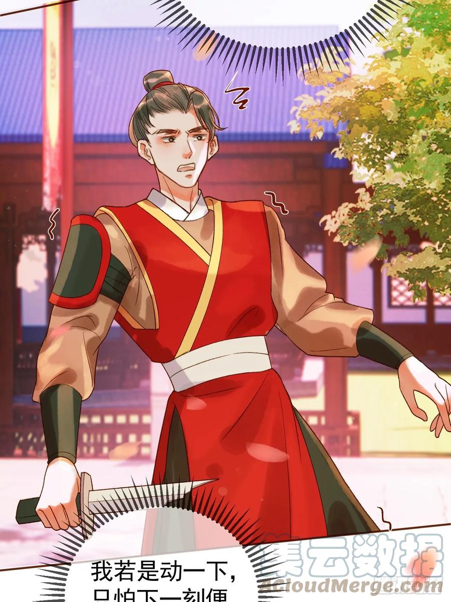 《影卫》第14话 玄机阁主 第7页