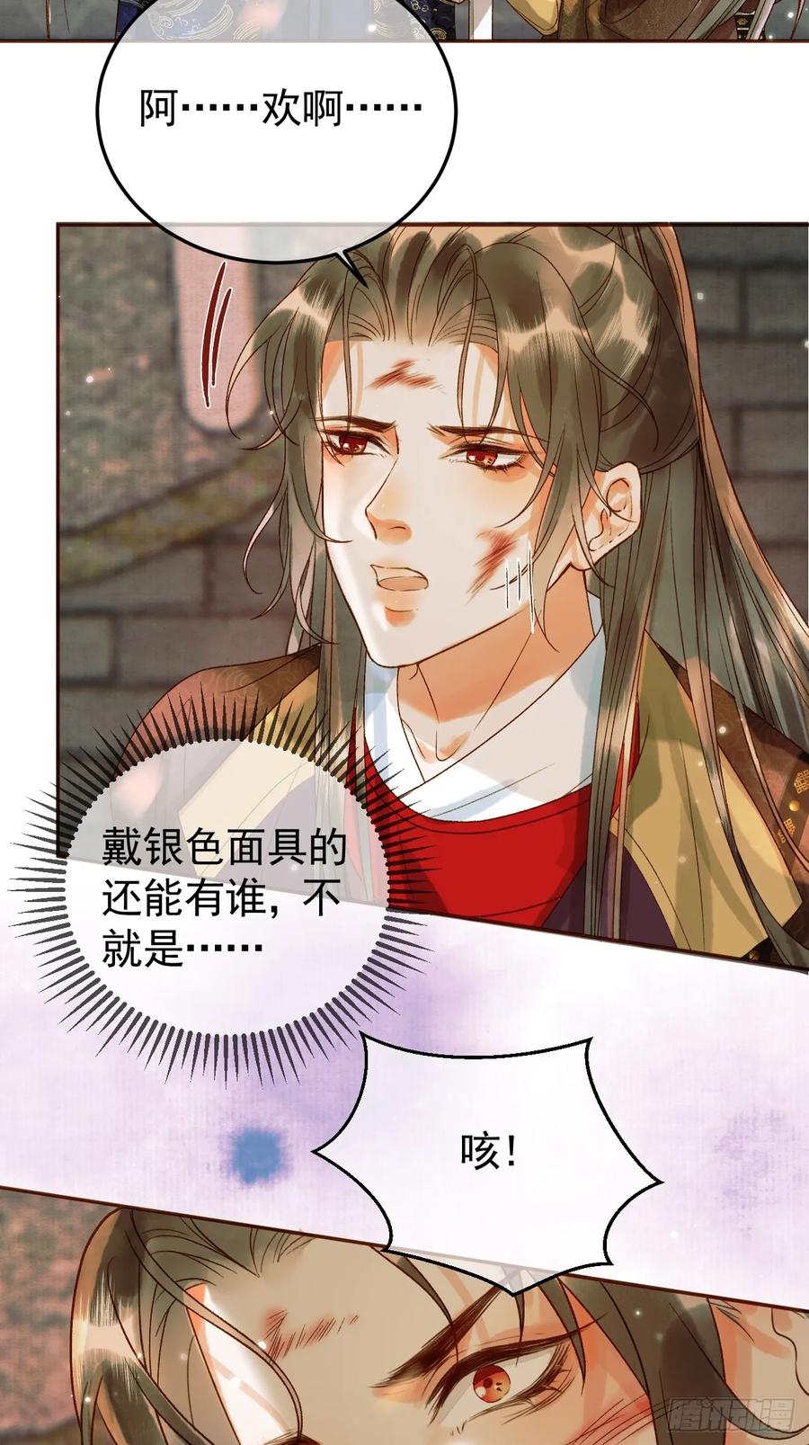 《影卫》第14话 玄机阁主 第20页