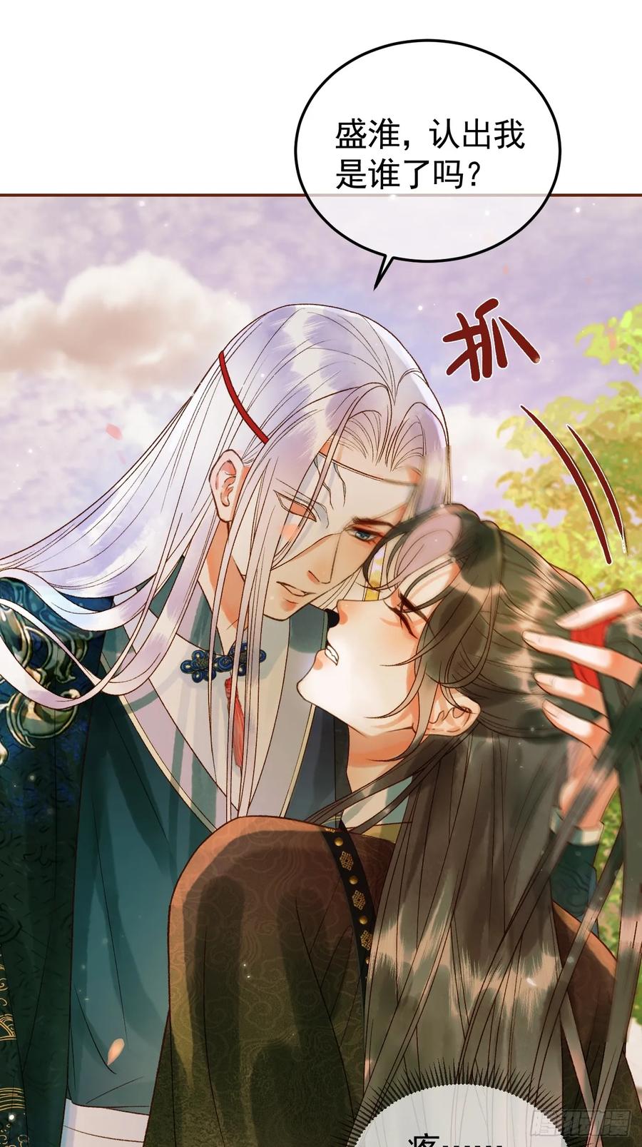 《影卫》第14话 玄机阁主 第24页
