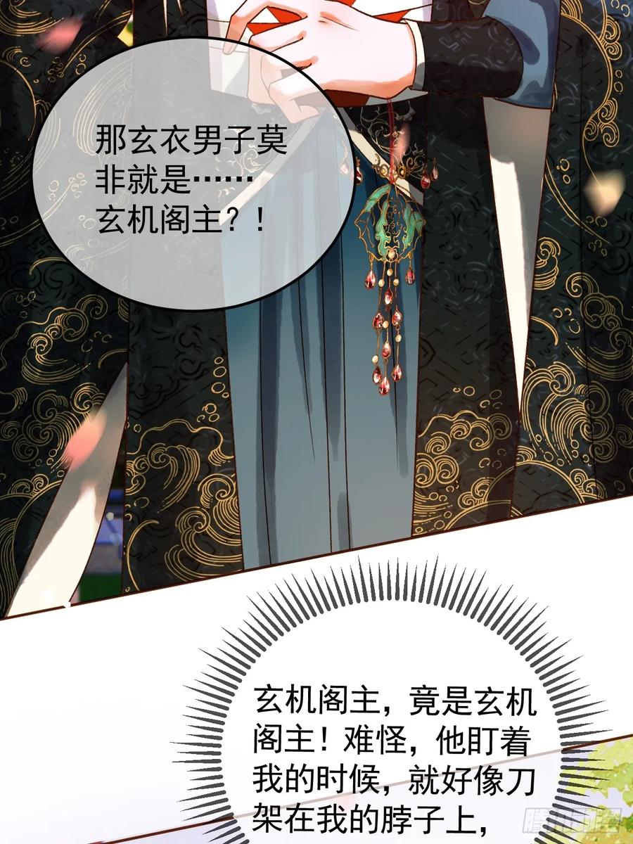 《影卫》第14话 玄机阁主 第6页