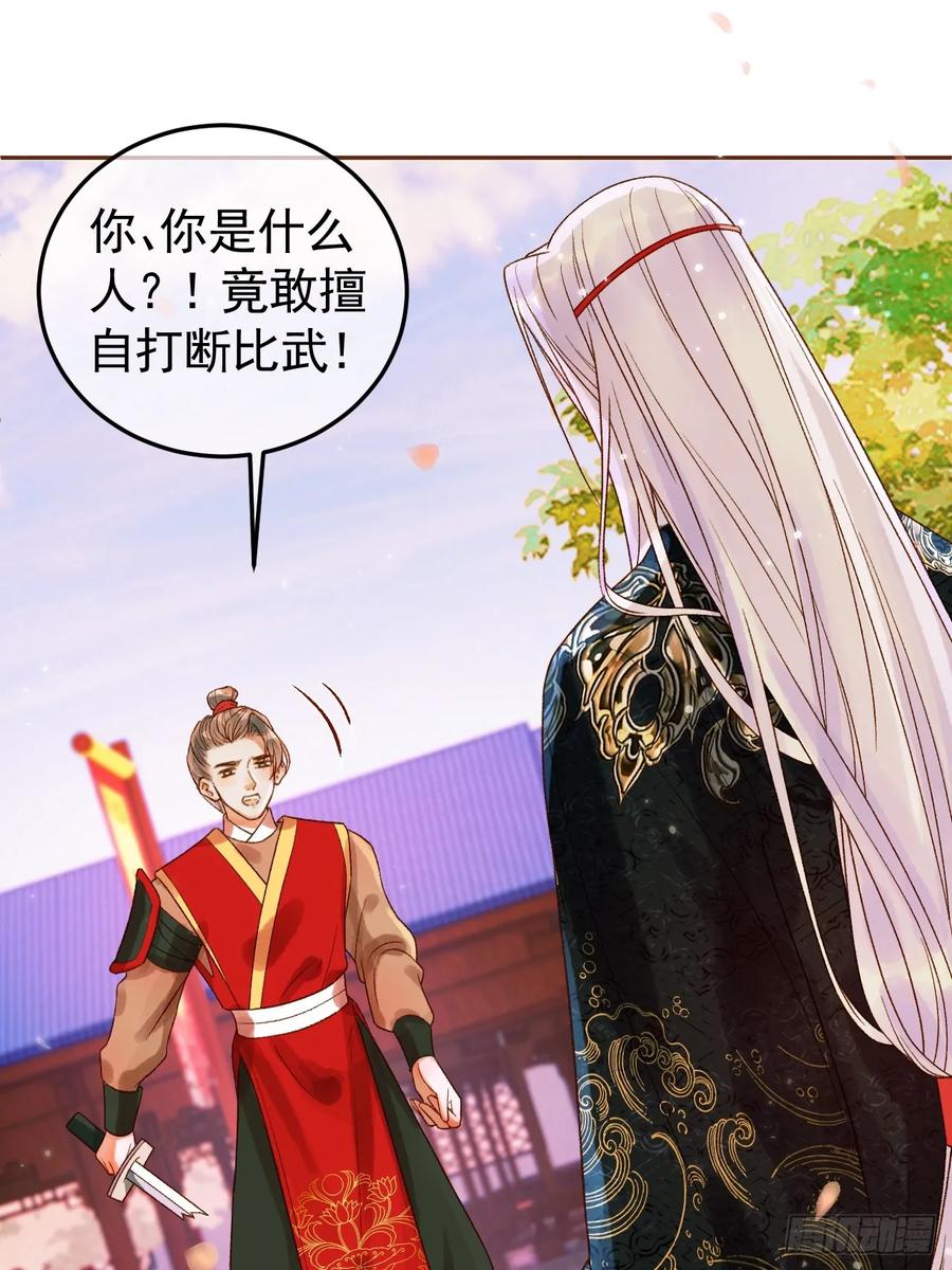 《影卫》第14话 玄机阁主 第2页