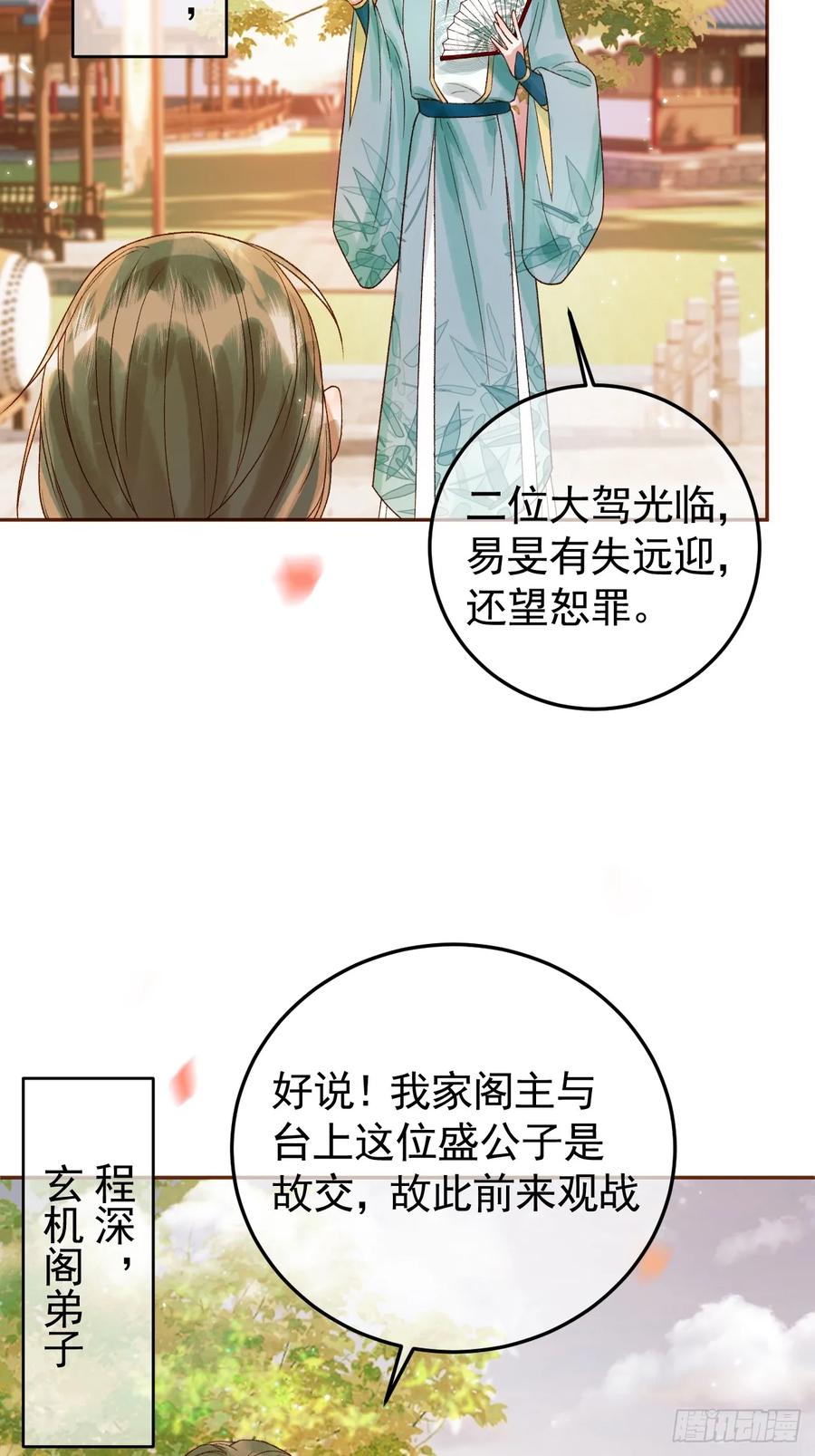 《影卫》第14话 玄机阁主 第16页