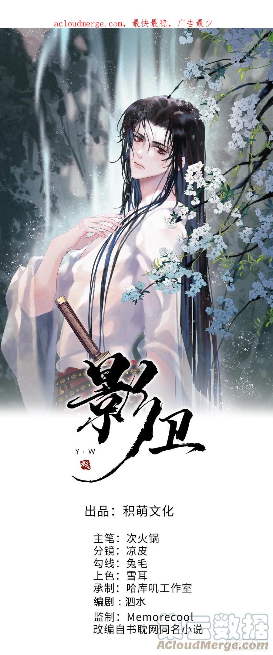 《影卫》第14话 玄机阁主 第1页