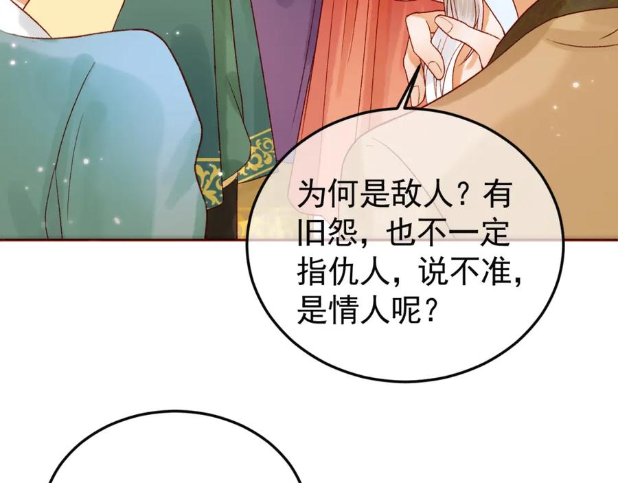 《影卫》第15话 说不准，是情人呢？ 第59页