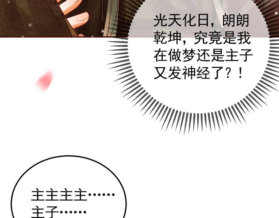 《影卫》第15话 说不准，是情人呢？ 第9页